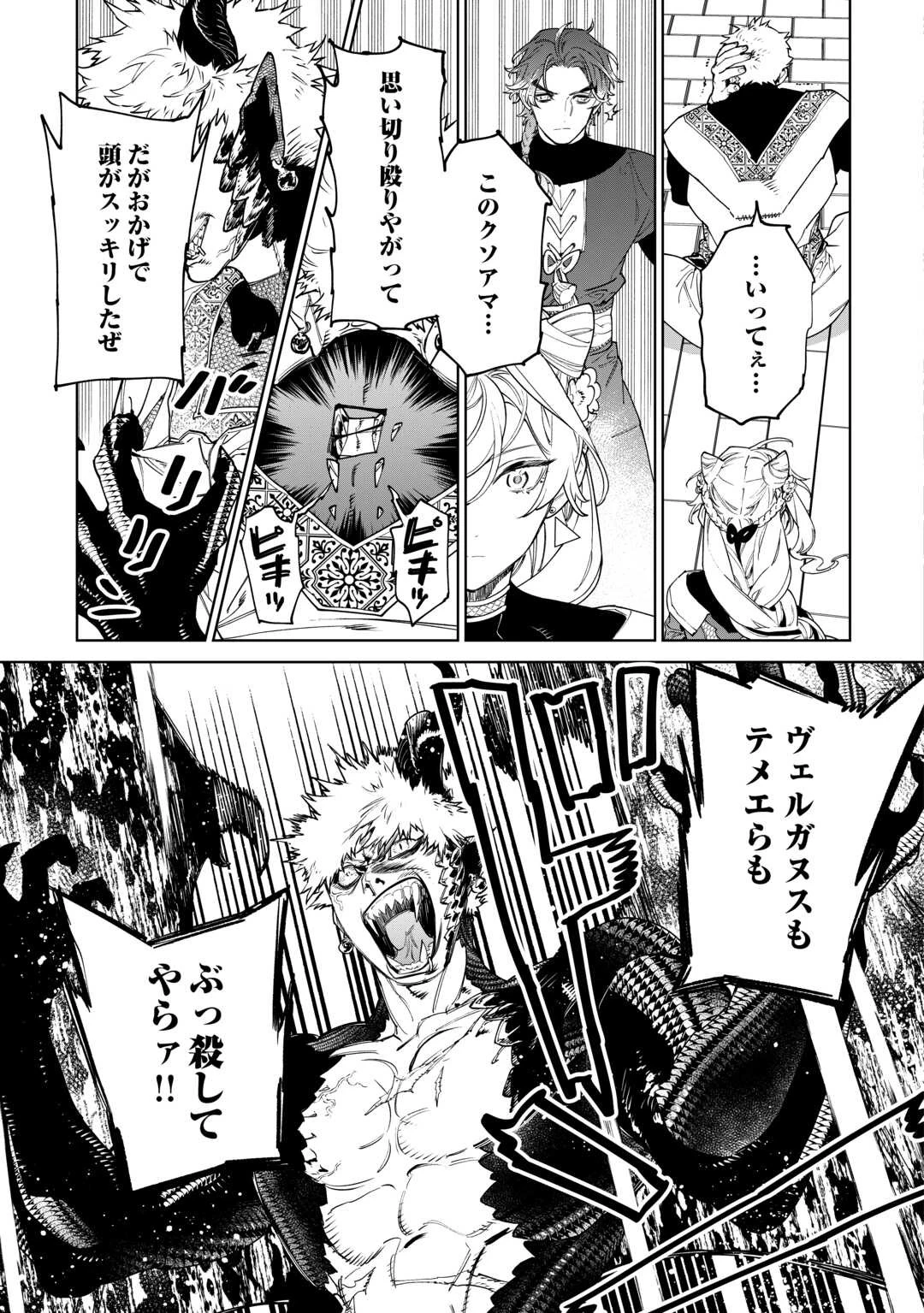 最後にひとつだけお願いしてもよろしいでしょうか 第48話 - 9