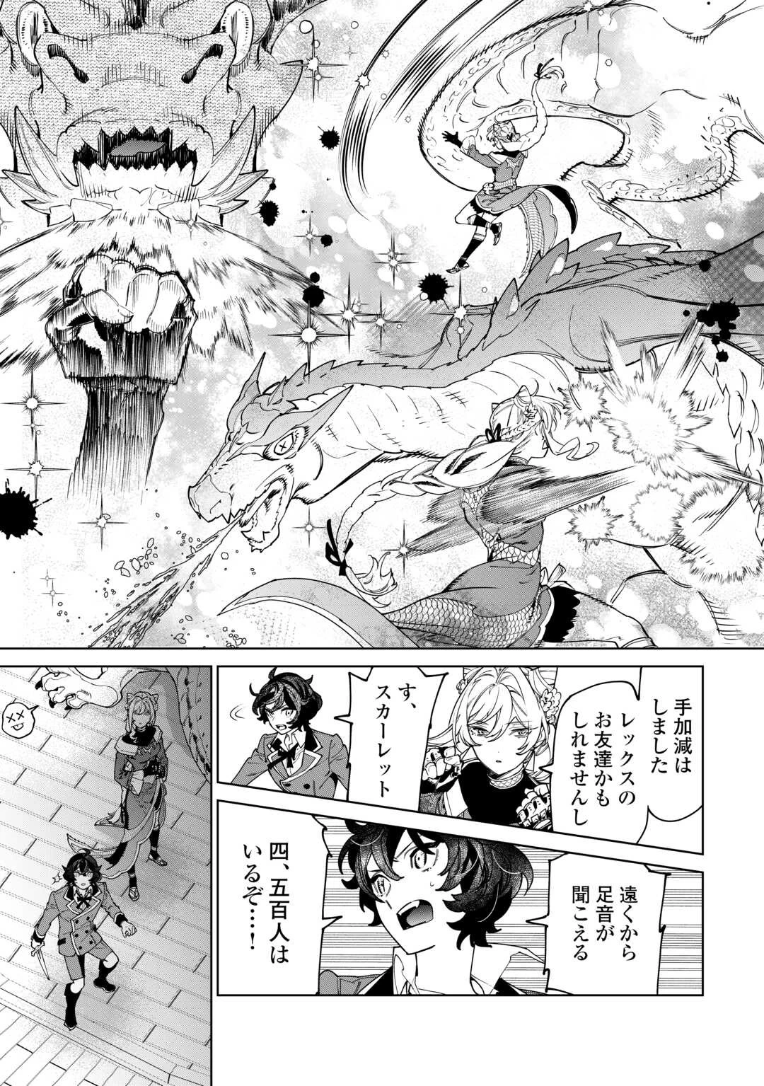 最後にひとつだけお願いしてもよろしいでしょうか 第48話 - 15