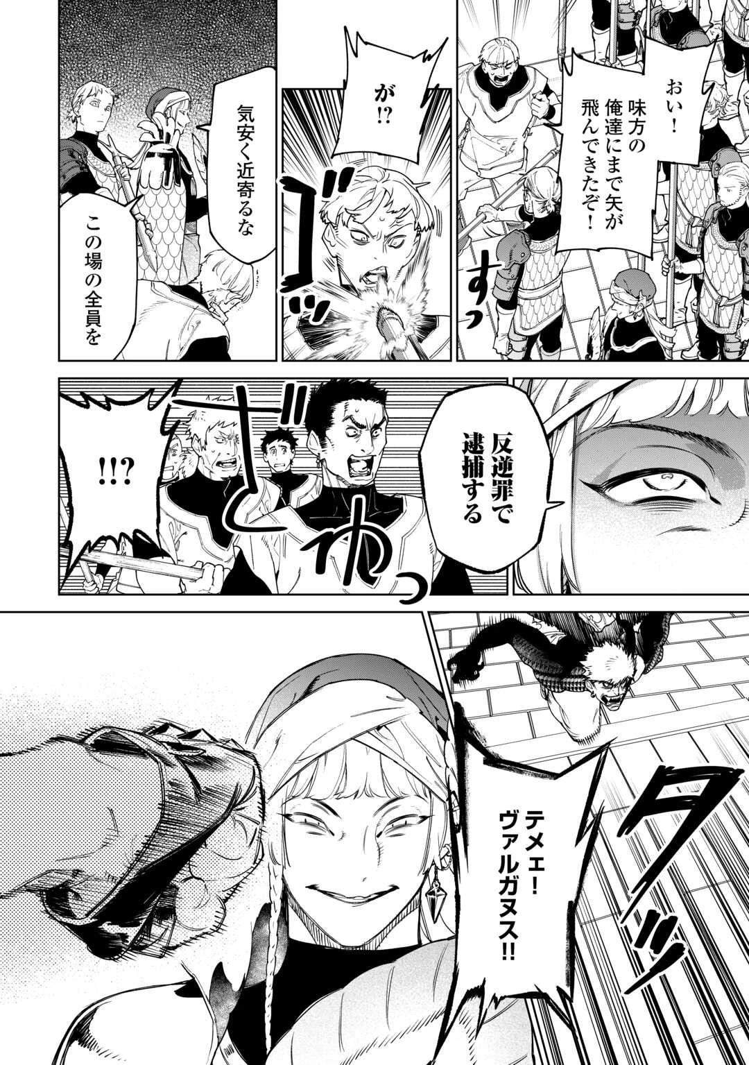 最後にひとつだけお願いしてもよろしいでしょうか 第48話 - 18