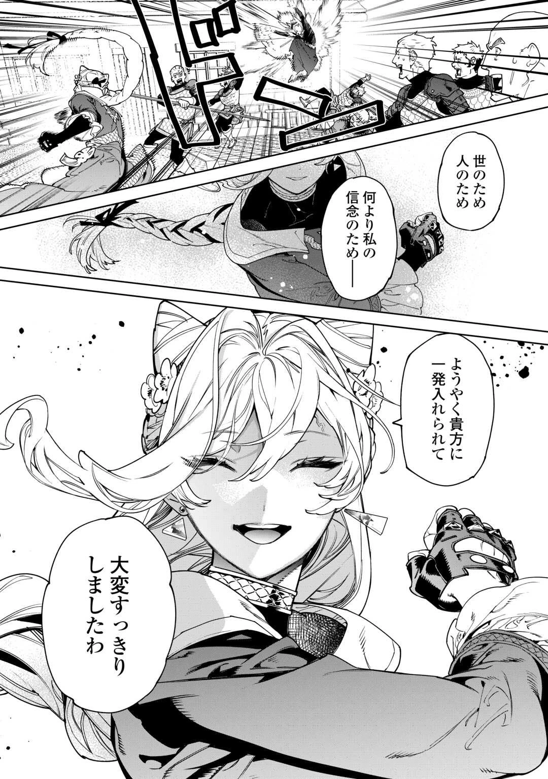 最後にひとつだけお願いしてもよろしいでしょうか 第48話 - 20