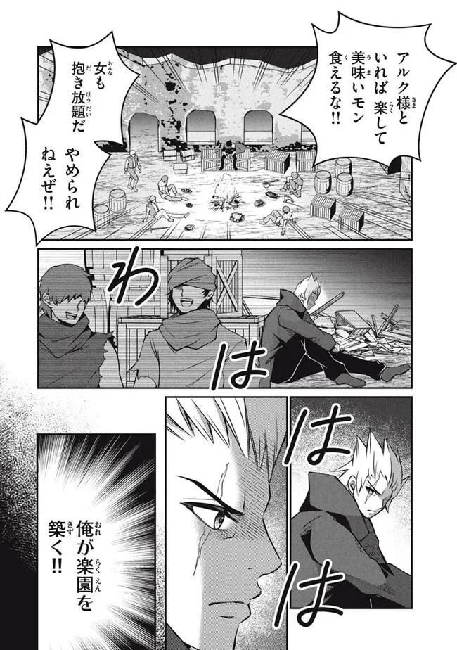 劣等紋の超越ヒーラー ～世界最強の回復術師による異世界無双～ 第23.2話 - 2