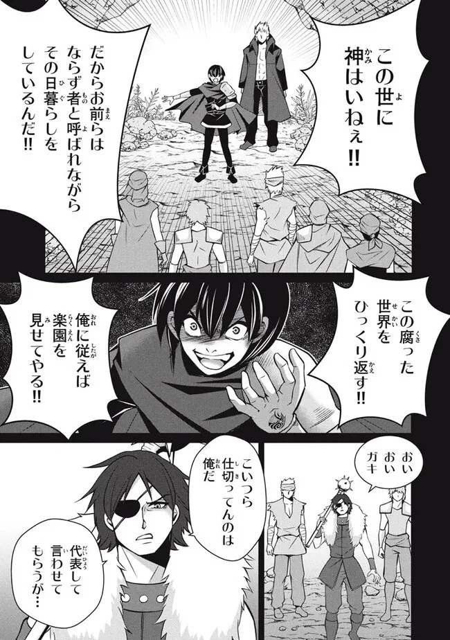 劣等紋の超越ヒーラー ～世界最強の回復術師による異世界無双～ 第23.2話 - 3