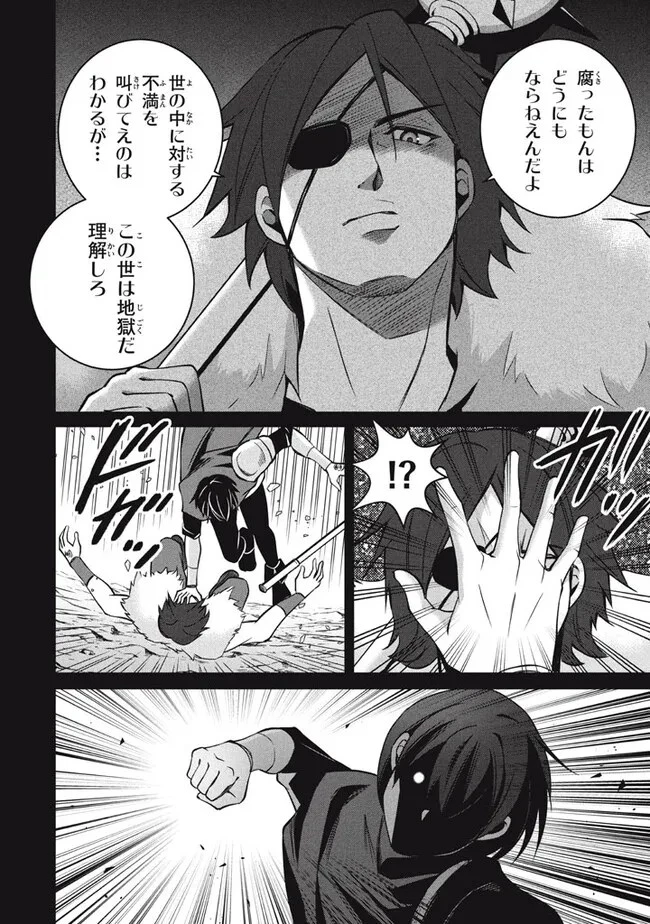 劣等紋の超越ヒーラー ～世界最強の回復術師による異世界無双～ 第23.2話 - 4