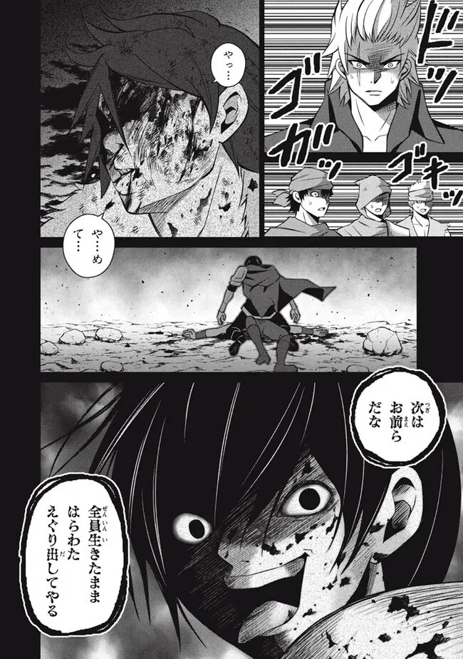 劣等紋の超越ヒーラー ～世界最強の回復術師による異世界無双～ 第23.2話 - 6