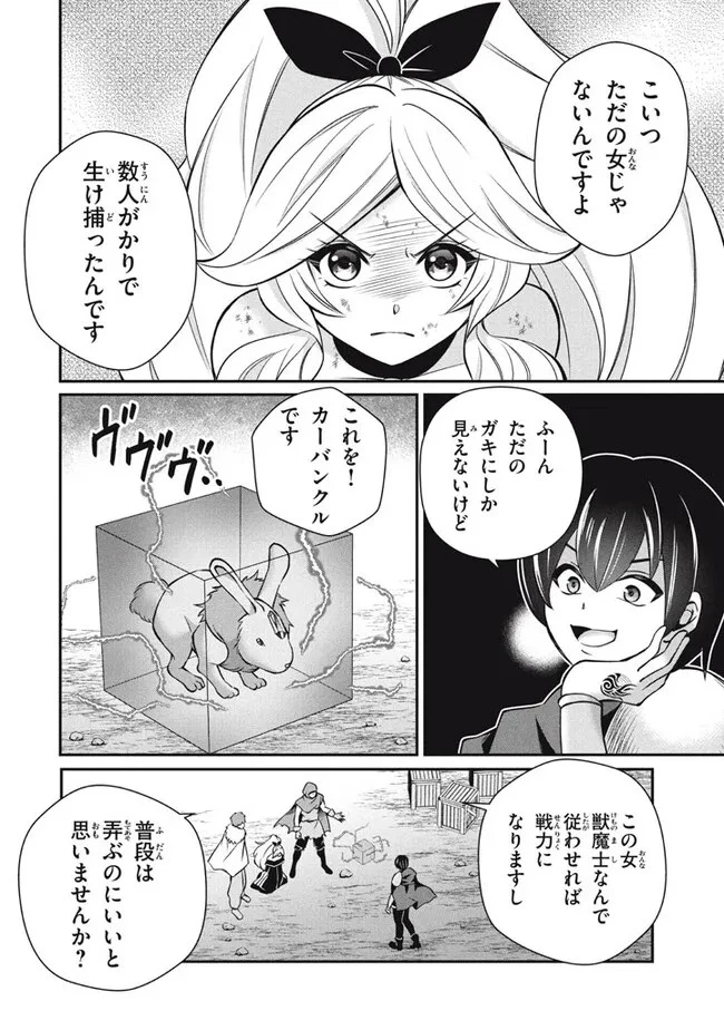 劣等紋の超越ヒーラー ～世界最強の回復術師による異世界無双～ 第23.2話 - 8