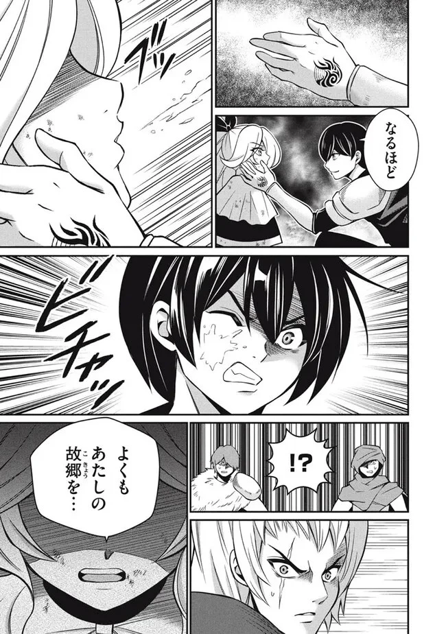 劣等紋の超越ヒーラー ～世界最強の回復術師による異世界無双～ 第23.2話 - 9