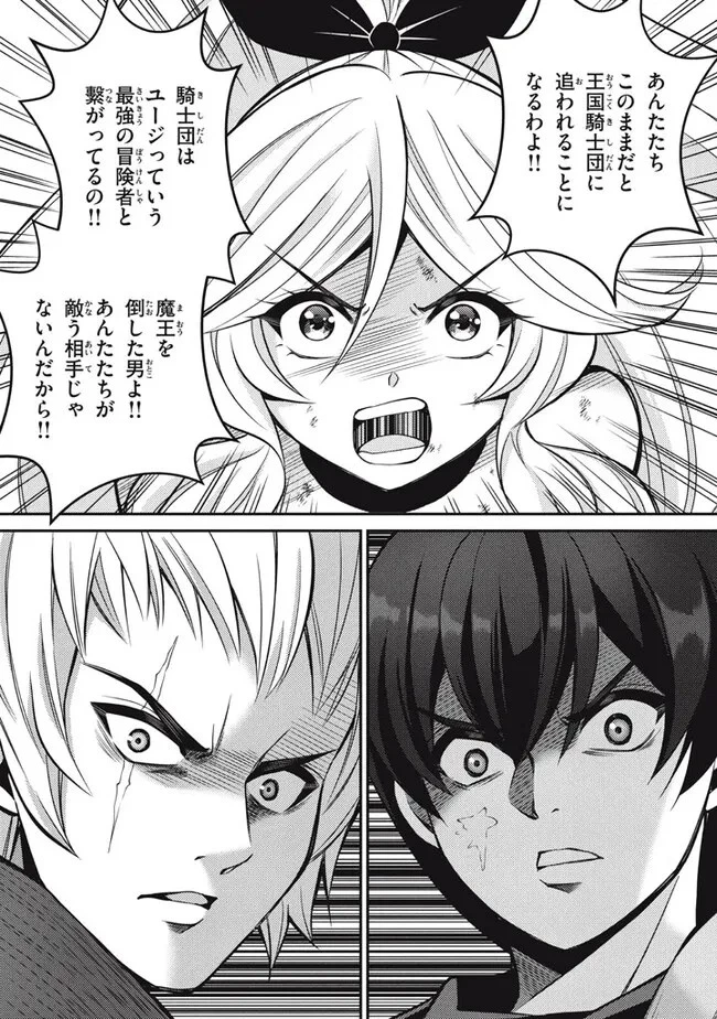 劣等紋の超越ヒーラー ～世界最強の回復術師による異世界無双～ 第23.2話 - 10