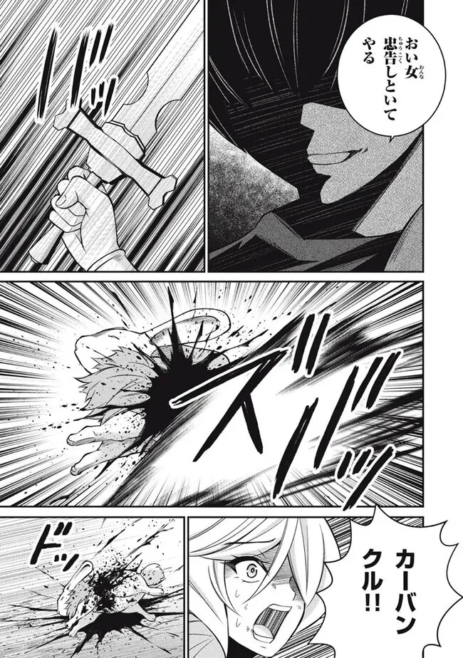 劣等紋の超越ヒーラー ～世界最強の回復術師による異世界無双～ 第23.2話 - 11
