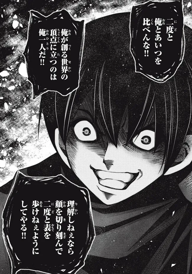 劣等紋の超越ヒーラー ～世界最強の回復術師による異世界無双～ 第23.2話 - 12