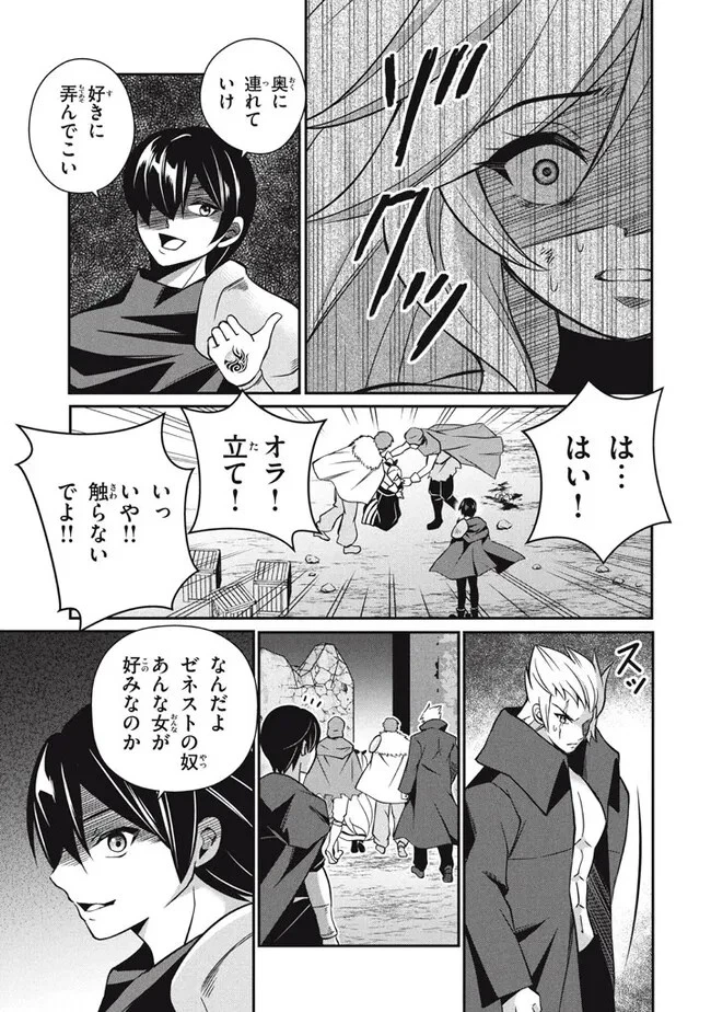 劣等紋の超越ヒーラー ～世界最強の回復術師による異世界無双～ 第23.2話 - 13