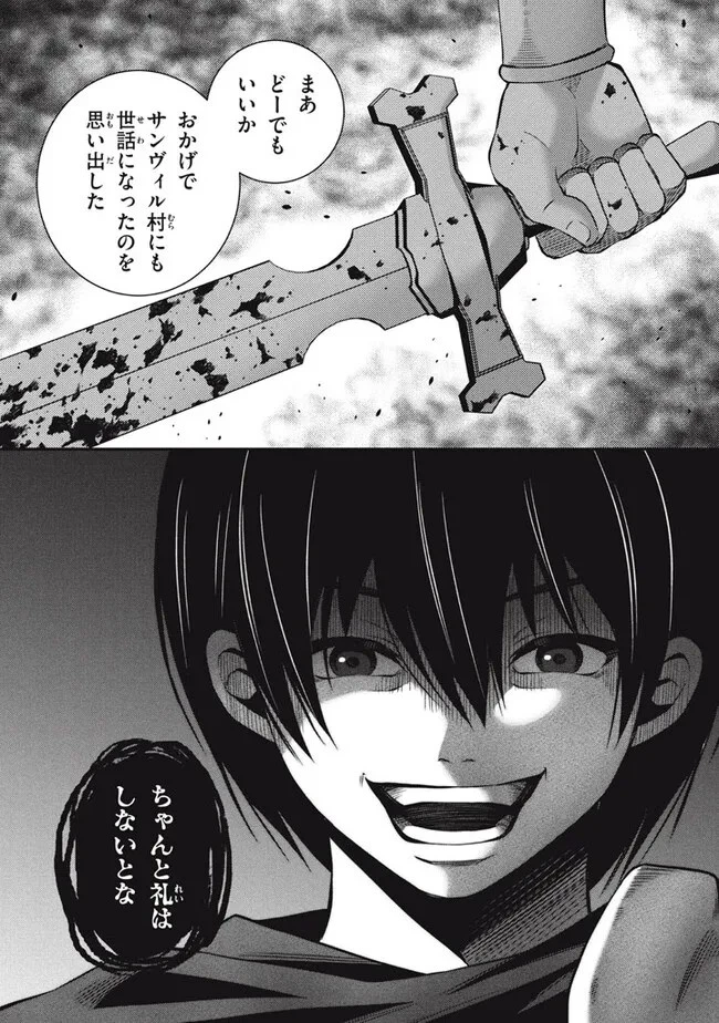劣等紋の超越ヒーラー ～世界最強の回復術師による異世界無双～ 第23.2話 - 14