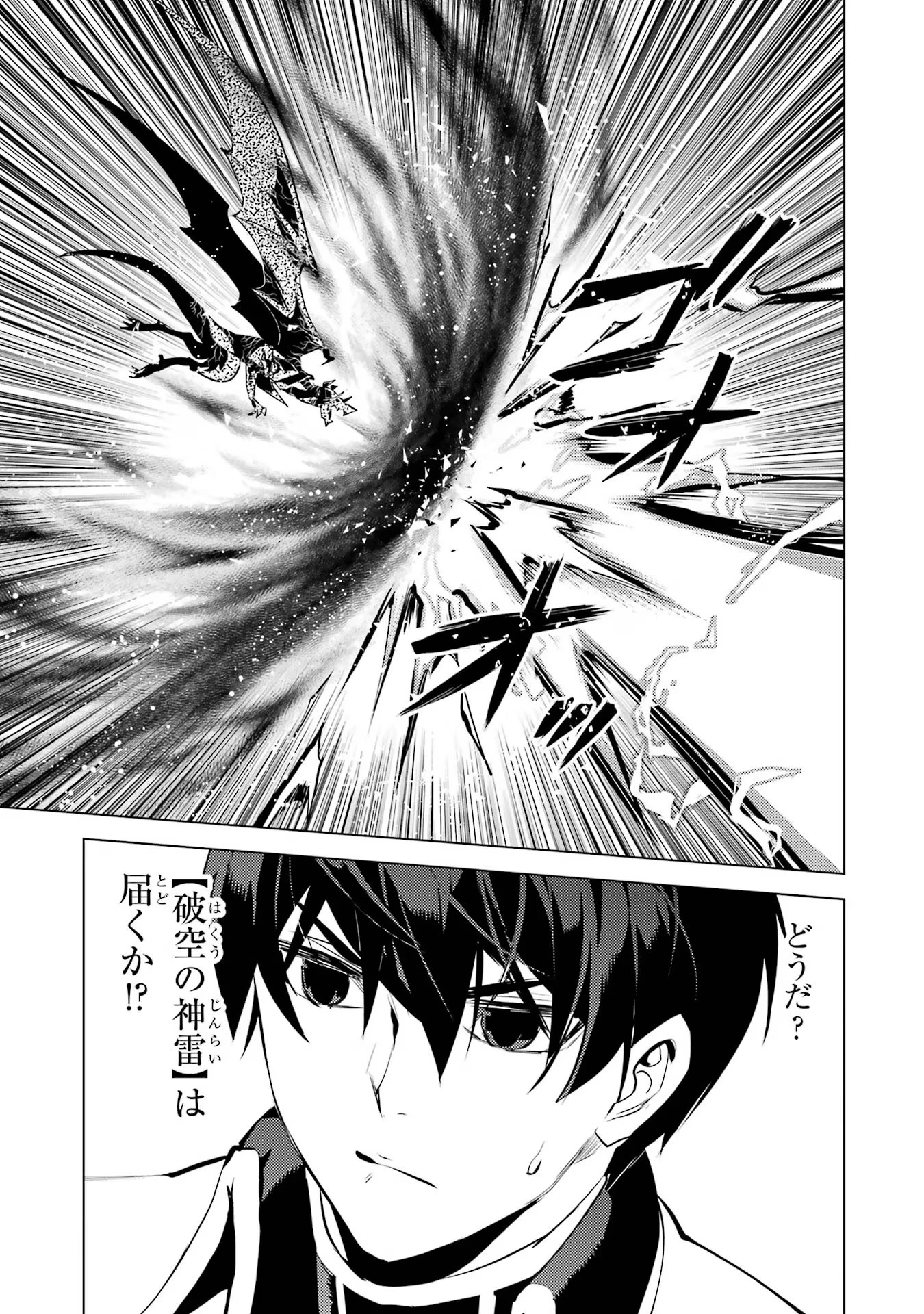 転生賢者の異世界ライフ ～第二の職業を得て、世界最強になりました～ 第67話 - 5