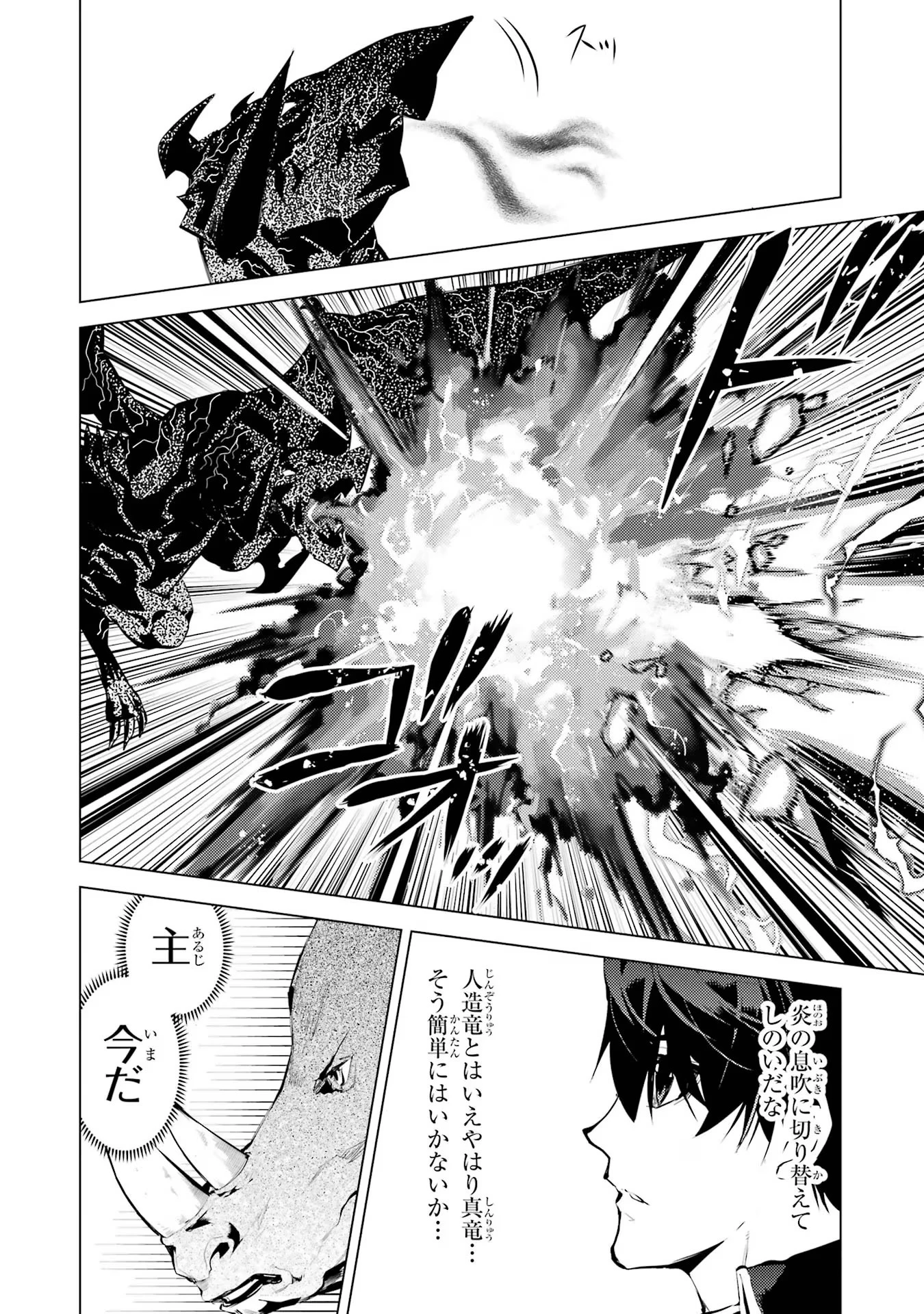 転生賢者の異世界ライフ ～第二の職業を得て、世界最強になりました～ 第67話 - 6