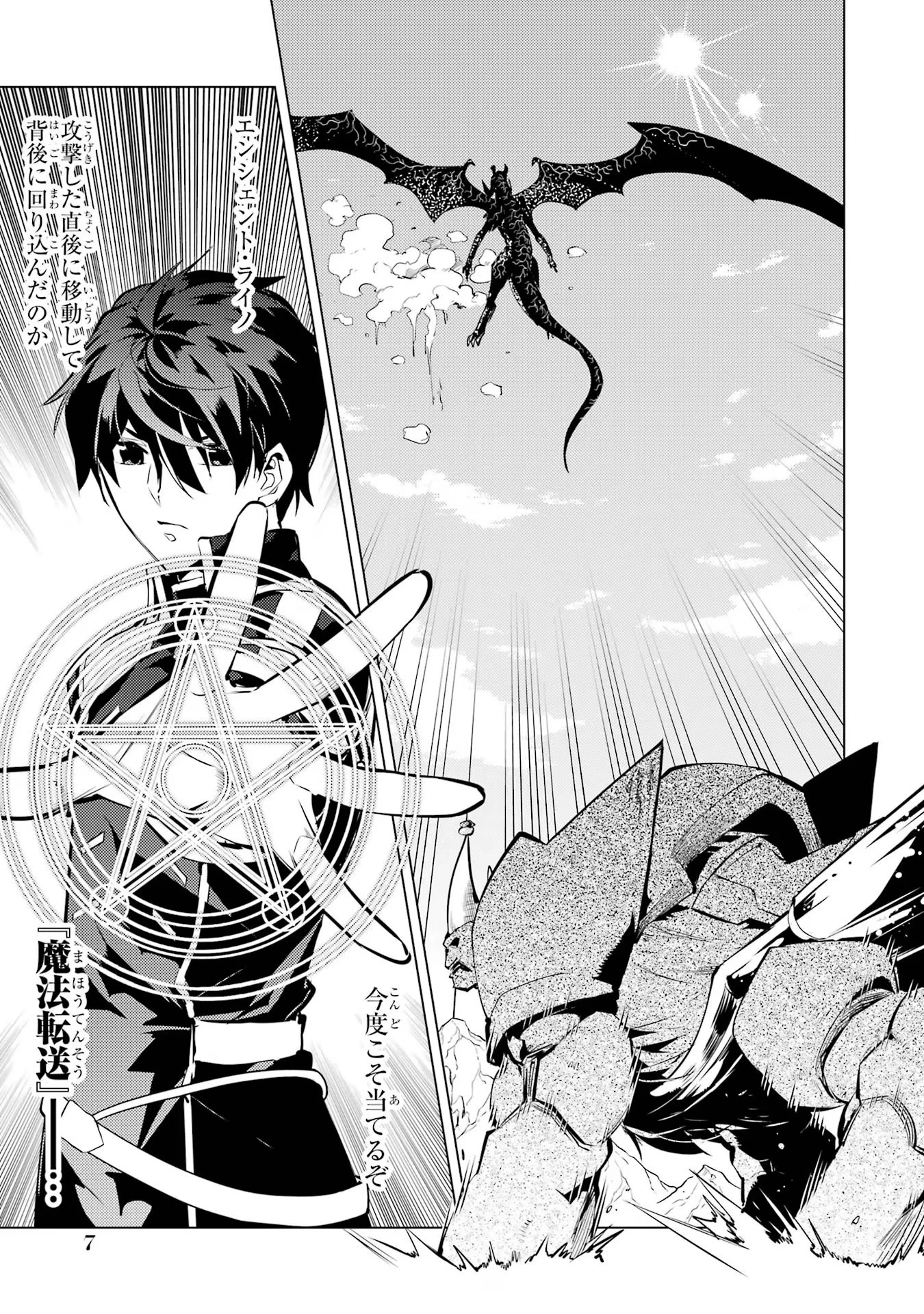 転生賢者の異世界ライフ ～第二の職業を得て、世界最強になりました～ 第67話 - 7