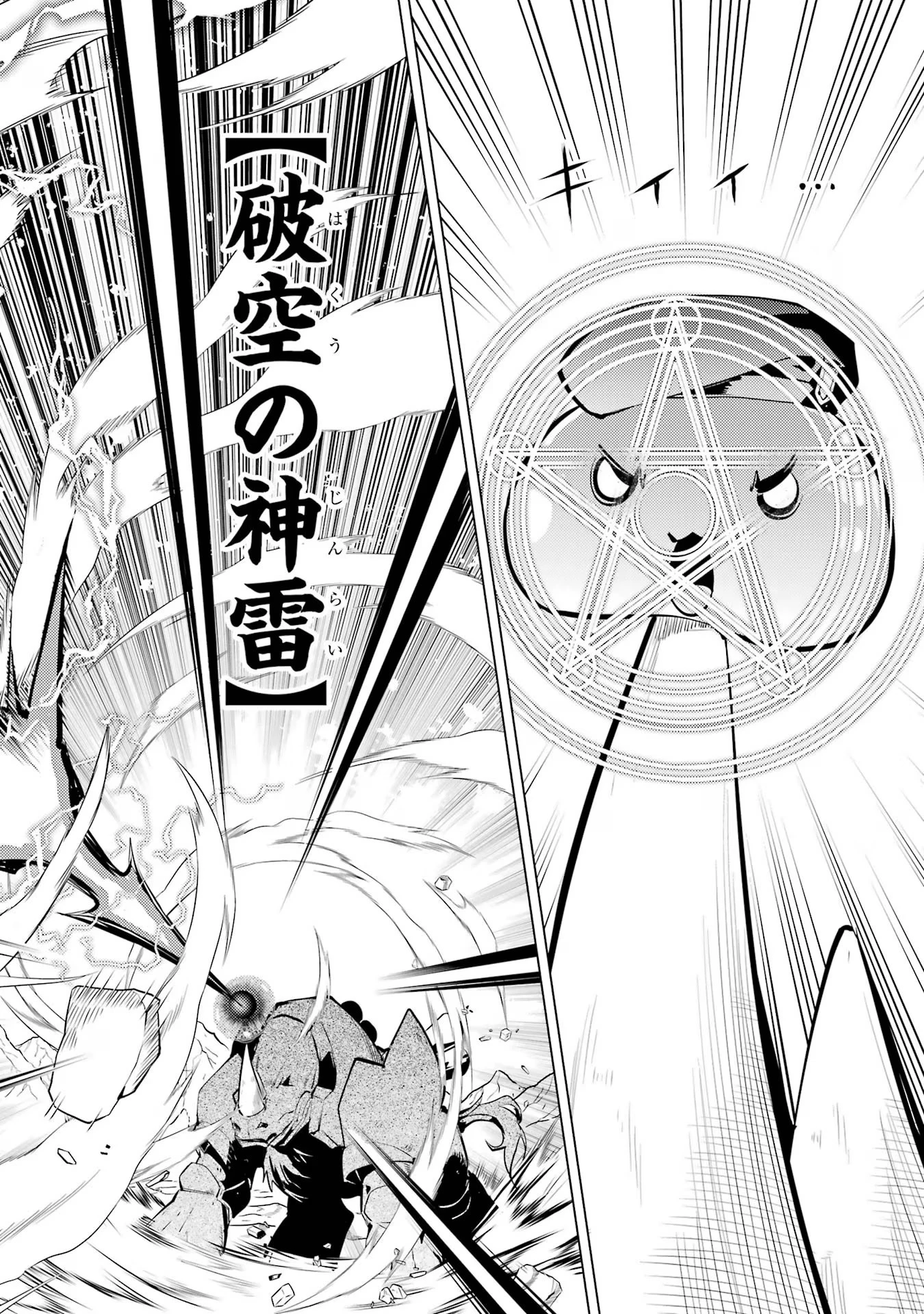 転生賢者の異世界ライフ ～第二の職業を得て、世界最強になりました～ 第67話 - 8