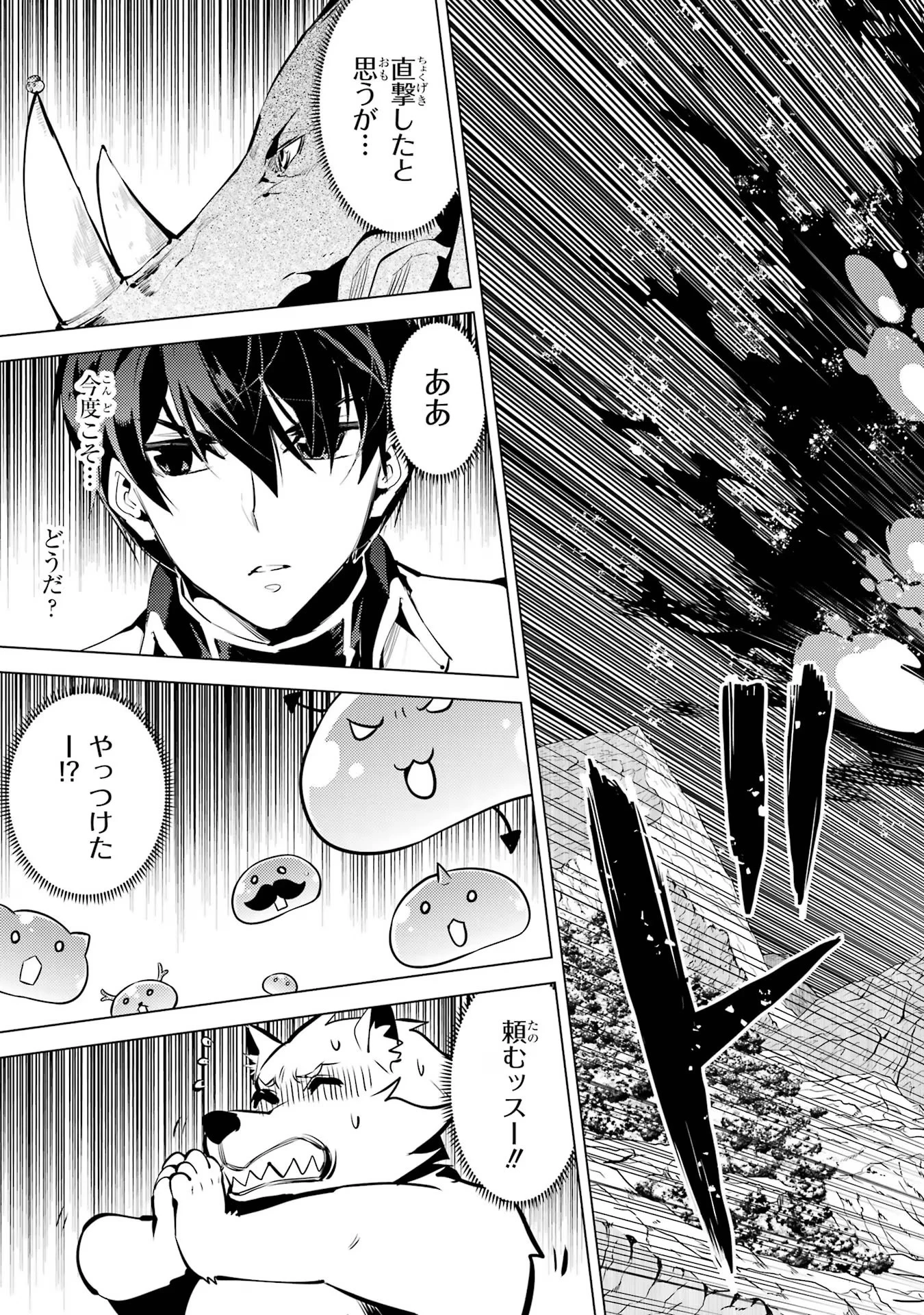 転生賢者の異世界ライフ ～第二の職業を得て、世界最強になりました～ 第67話 - 11