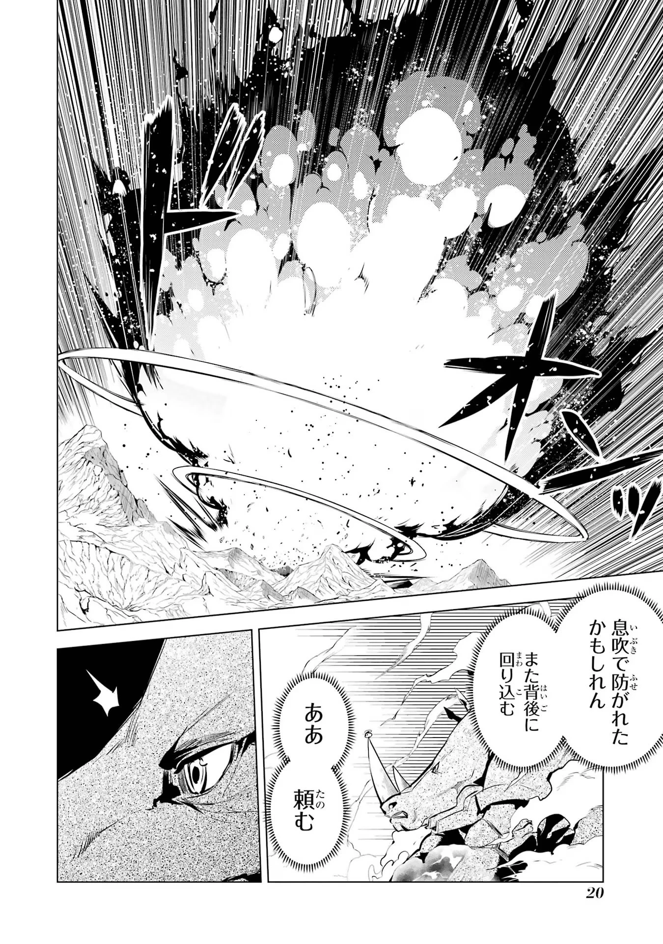 転生賢者の異世界ライフ ～第二の職業を得て、世界最強になりました～ 第67話 - 20