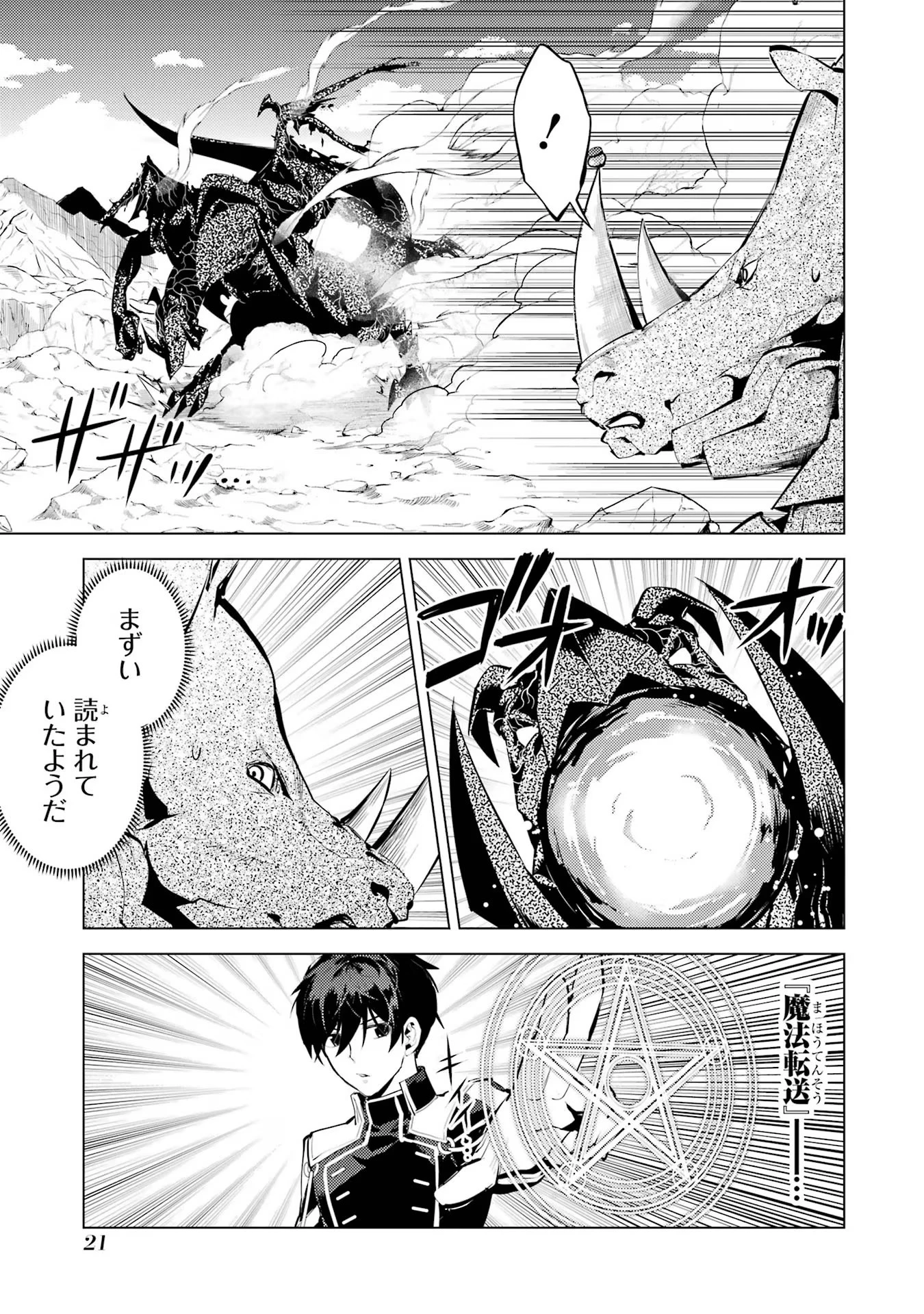 転生賢者の異世界ライフ ～第二の職業を得て、世界最強になりました～ 第67話 - 21