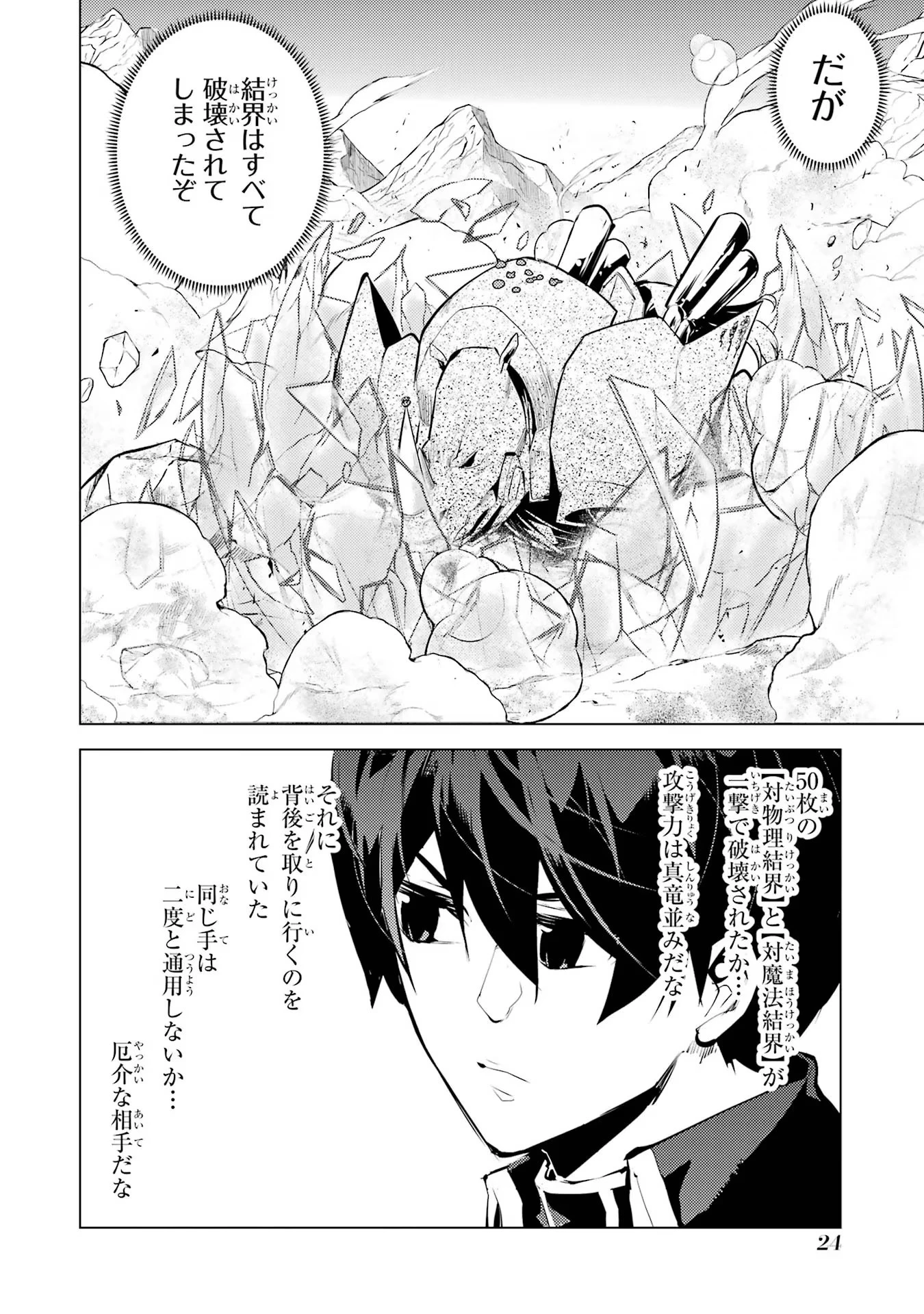 転生賢者の異世界ライフ ～第二の職業を得て、世界最強になりました～ 第67話 - 24