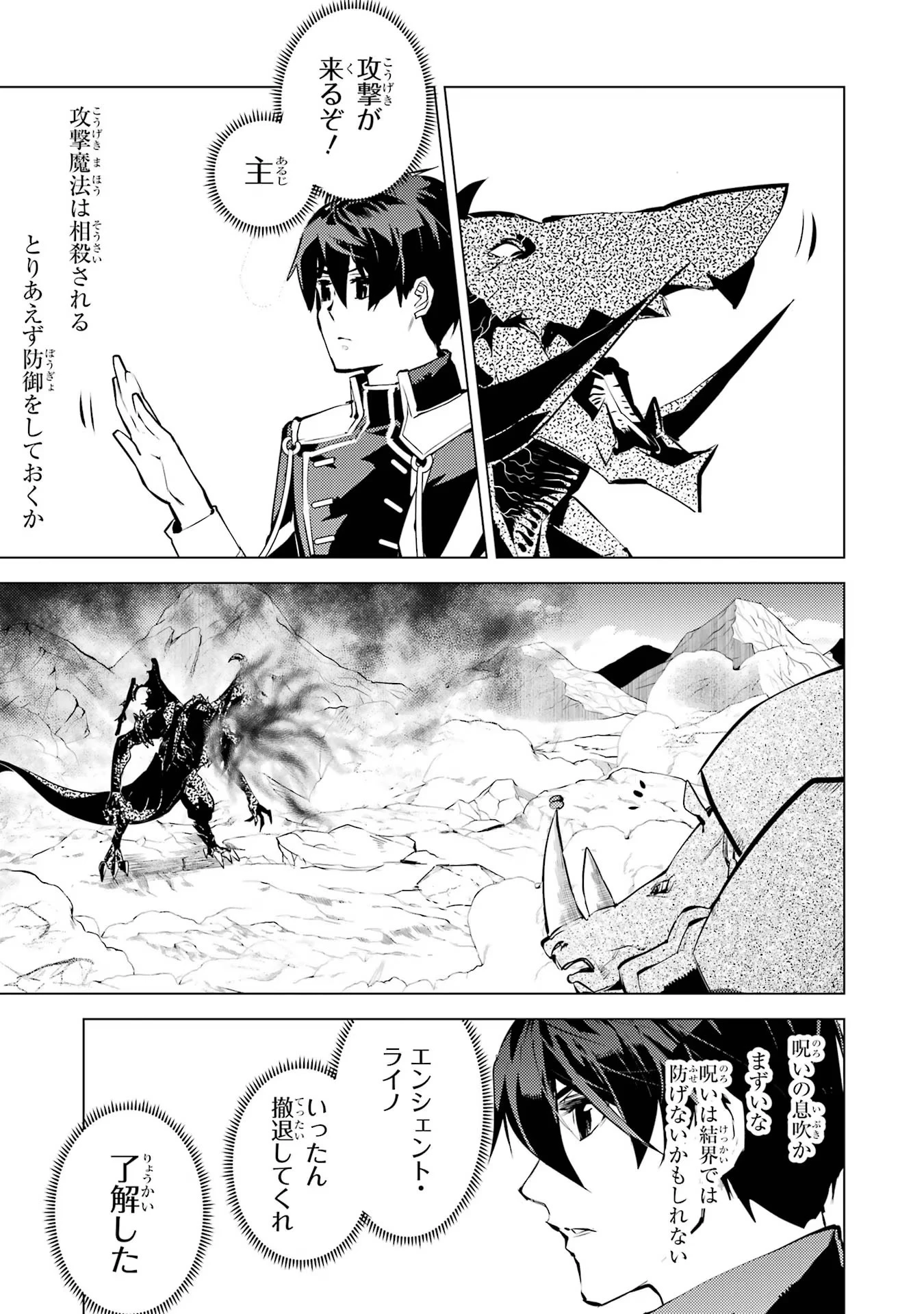 転生賢者の異世界ライフ ～第二の職業を得て、世界最強になりました～ 第67話 - 25