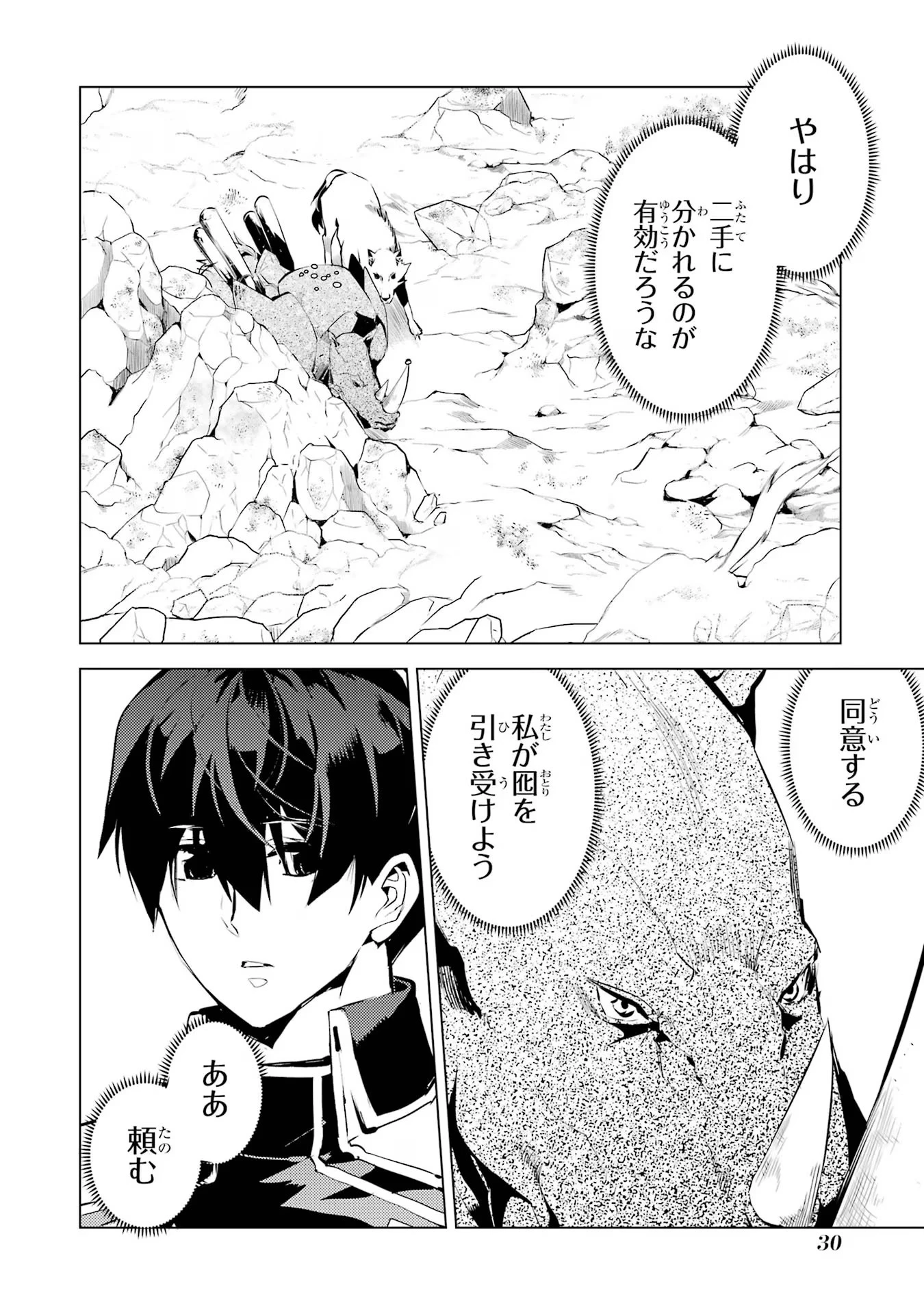 転生賢者の異世界ライフ ～第二の職業を得て、世界最強になりました～ 第67話 - 30