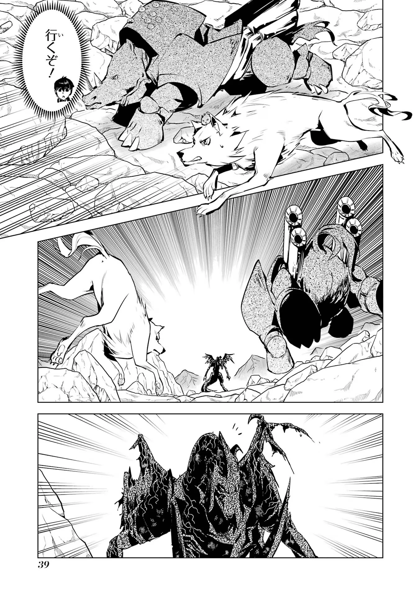 転生賢者の異世界ライフ ～第二の職業を得て、世界最強になりました～ 第67話 - 39