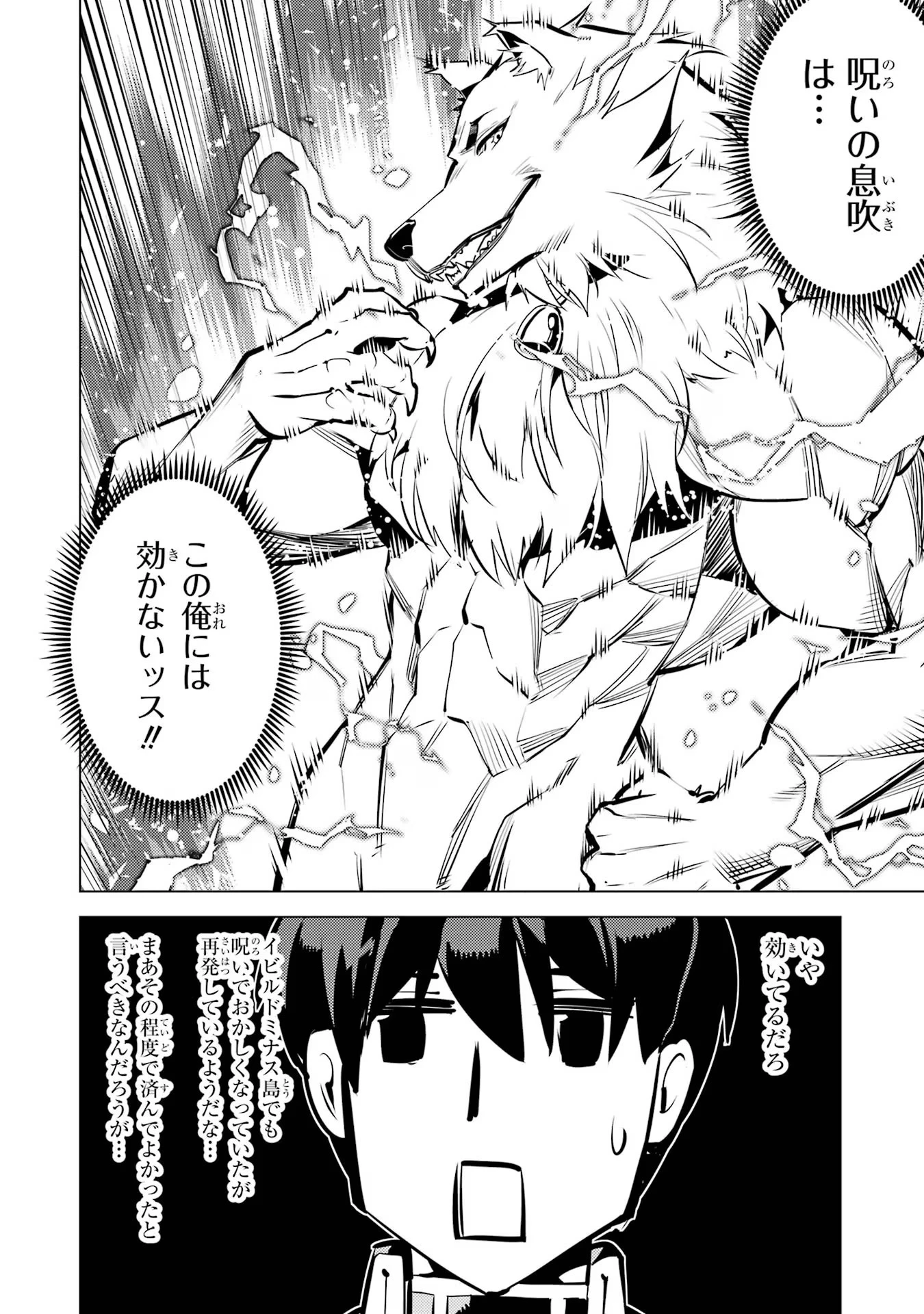 転生賢者の異世界ライフ ～第二の職業を得て、世界最強になりました～ 第67話 - 48