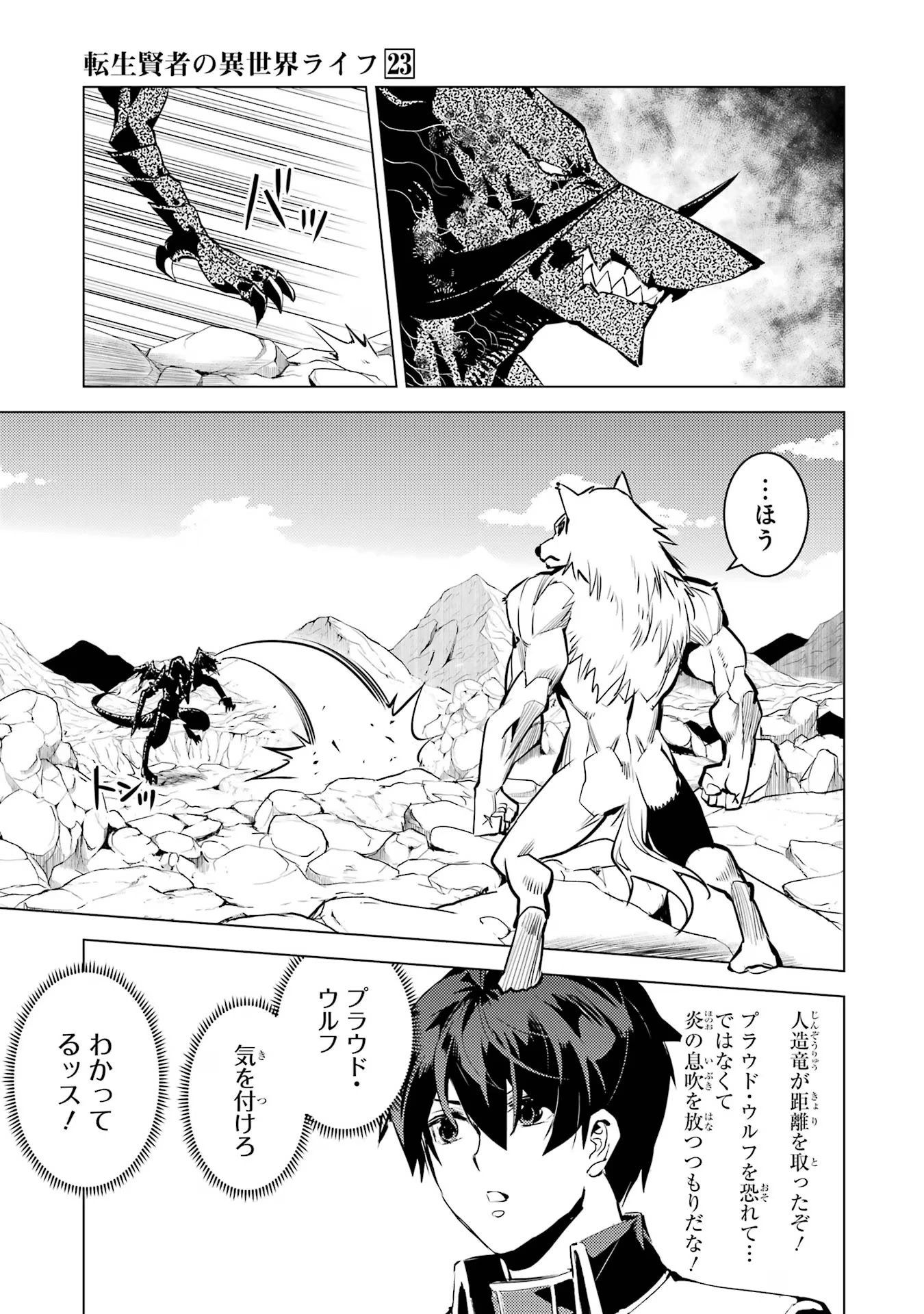 転生賢者の異世界ライフ ～第二の職業を得て、世界最強になりました～ 第67話 - 49