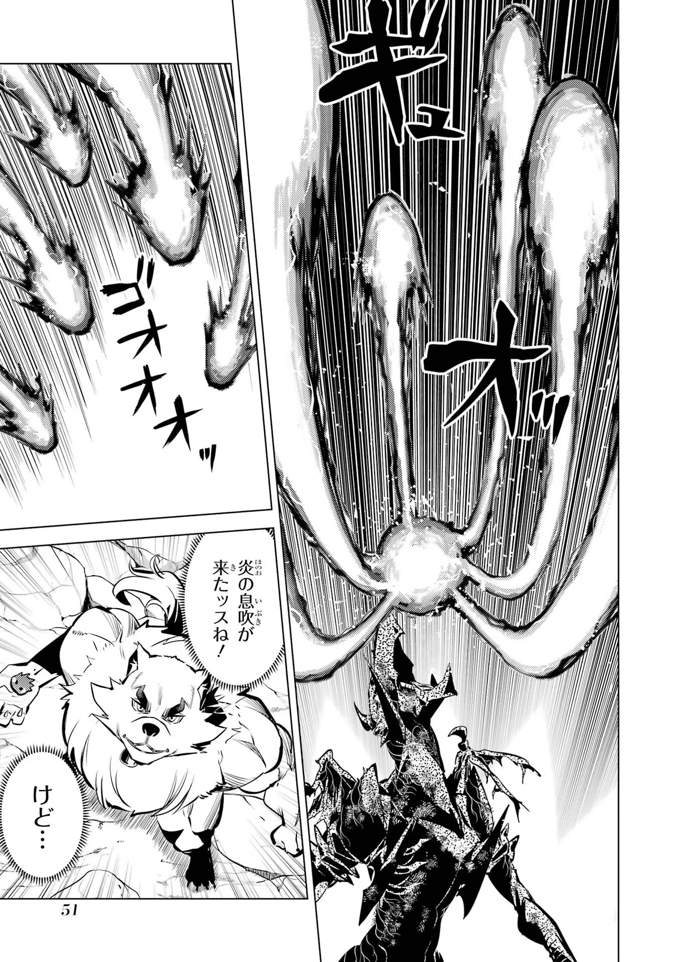 転生賢者の異世界ライフ ～第二の職業を得て、世界最強になりました～ 第67話 - 51