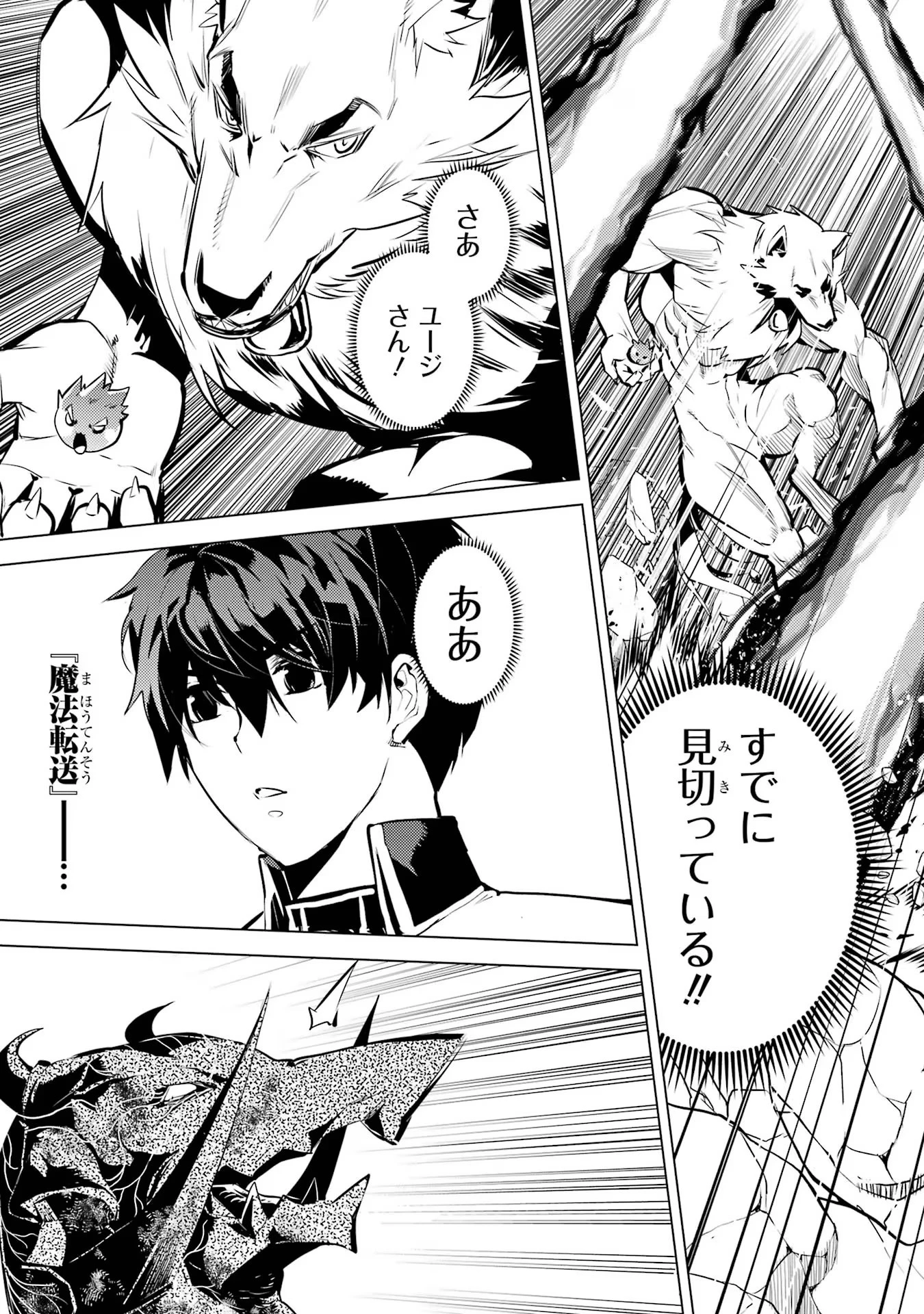 転生賢者の異世界ライフ ～第二の職業を得て、世界最強になりました～ 第67話 - 53