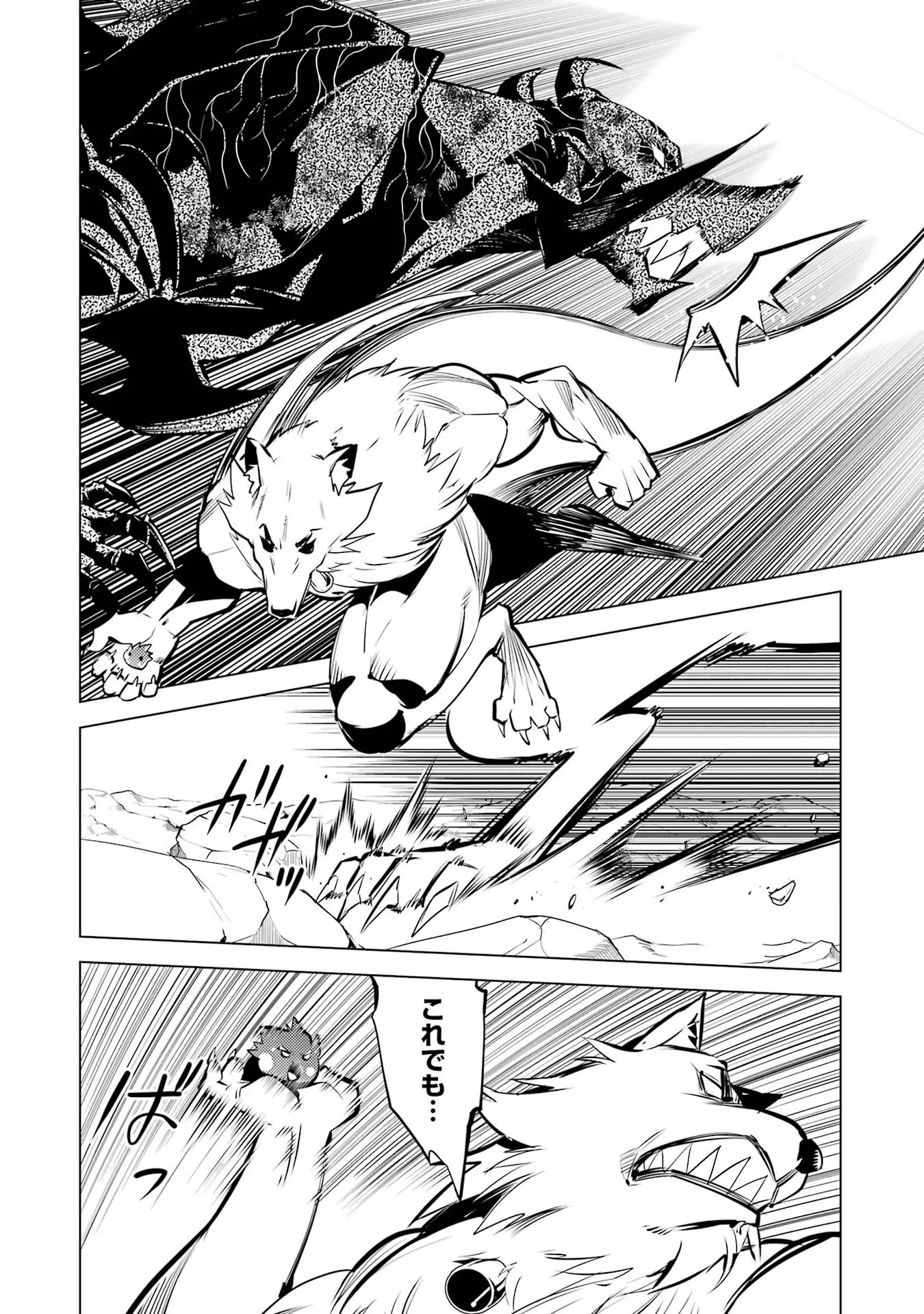 転生賢者の異世界ライフ ～第二の職業を得て、世界最強になりました～ 第67話 - 54