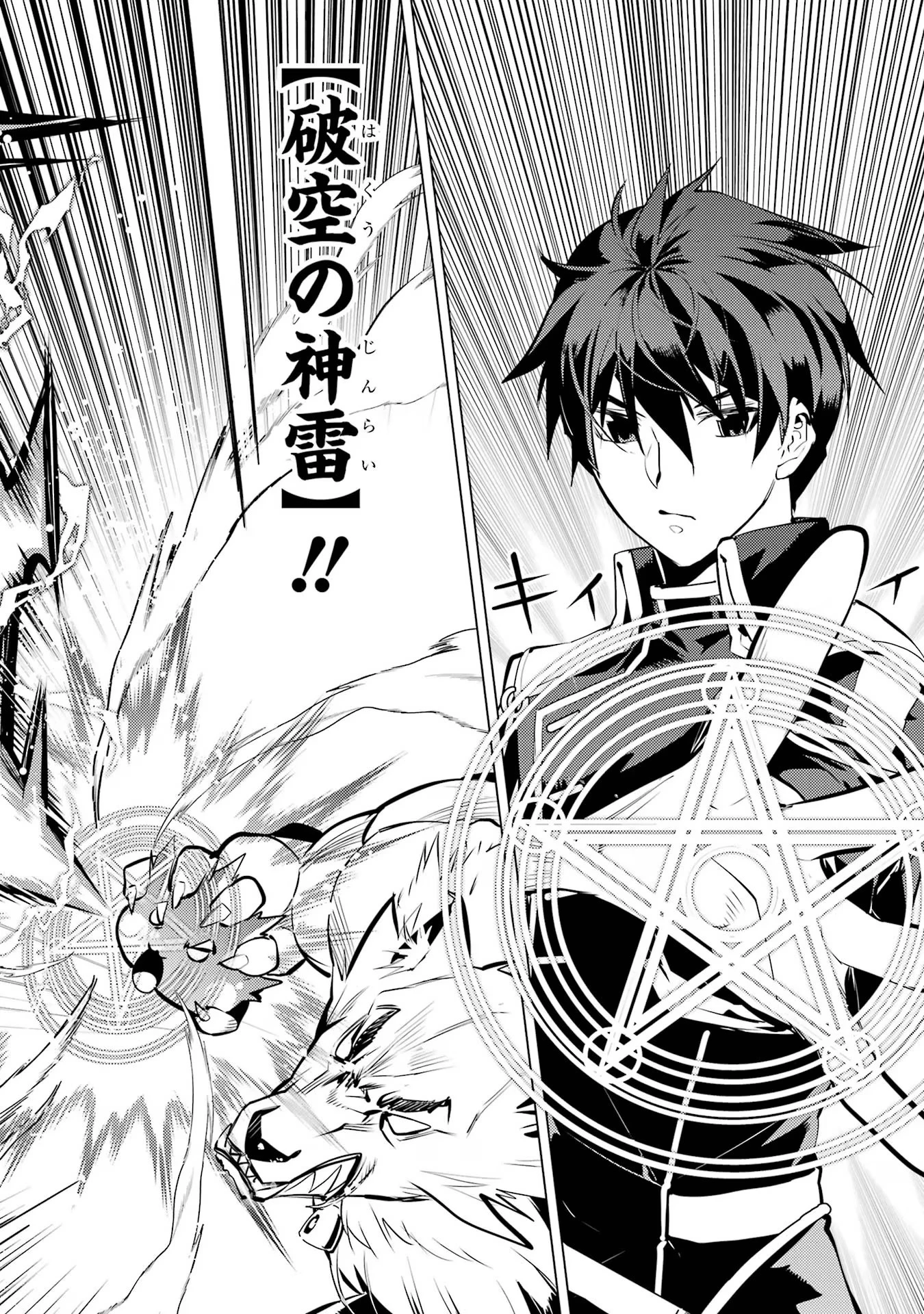 転生賢者の異世界ライフ ～第二の職業を得て、世界最強になりました～ 第67話 - 56