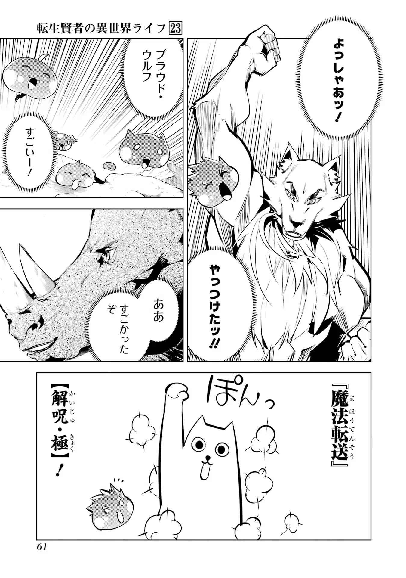 転生賢者の異世界ライフ ～第二の職業を得て、世界最強になりました～ 第67話 - 61