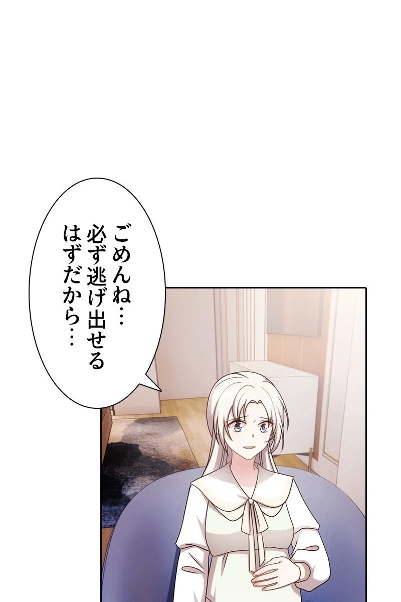 超エリートな新米パパ 138話 - 2