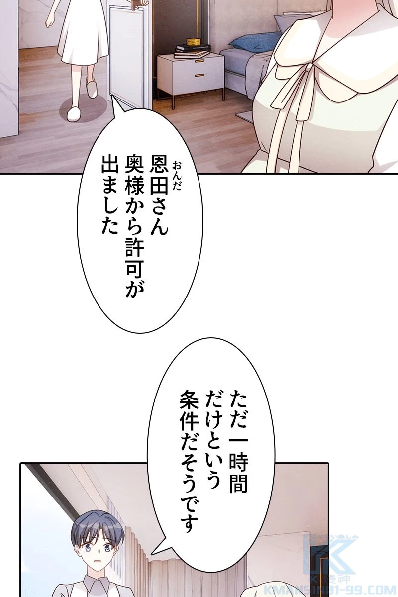 超エリートな新米パパ 138話 - 4