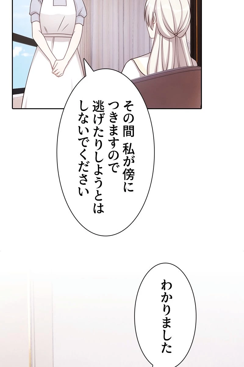 超エリートな新米パパ 138話 - 5