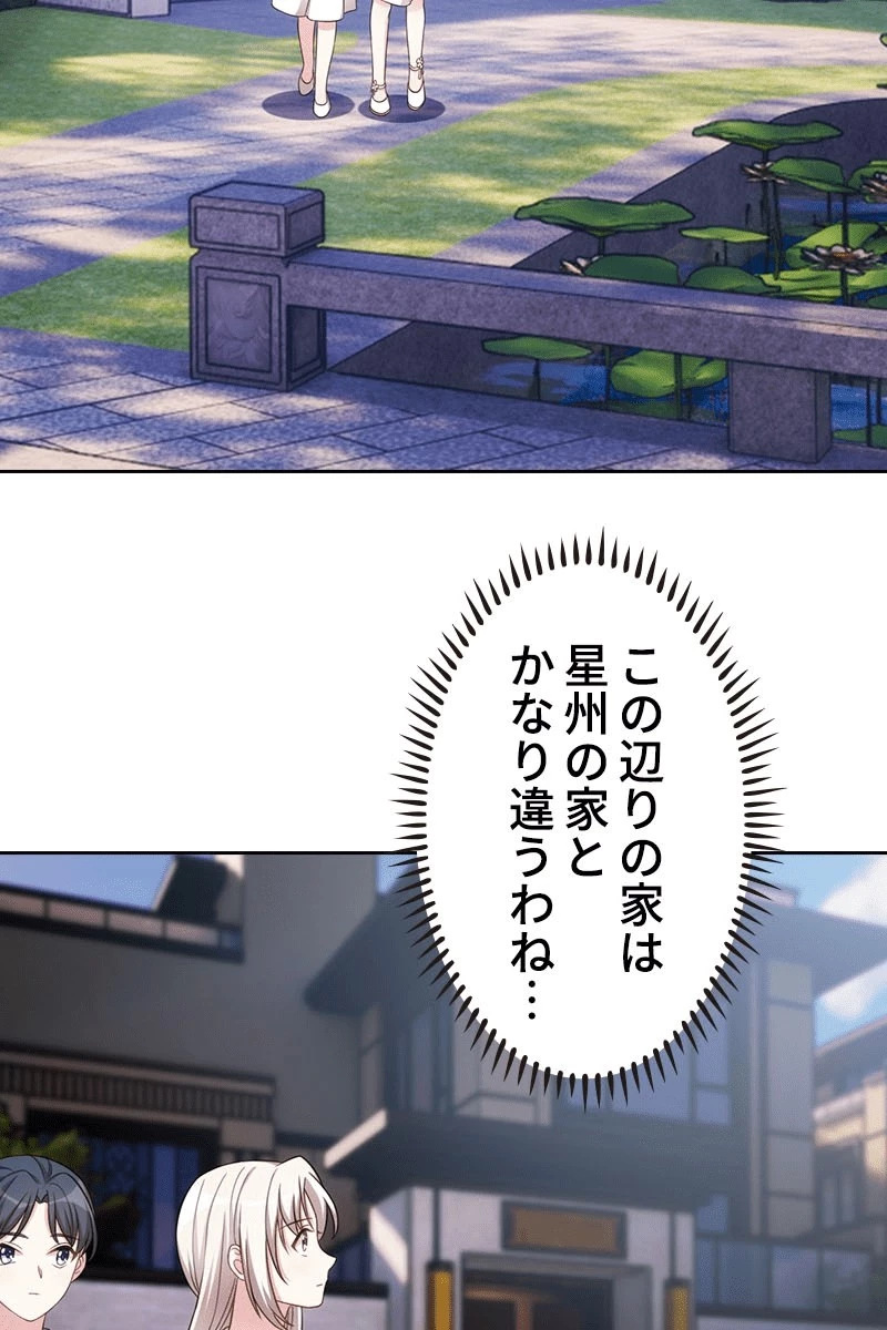 超エリートな新米パパ 138話 - 9