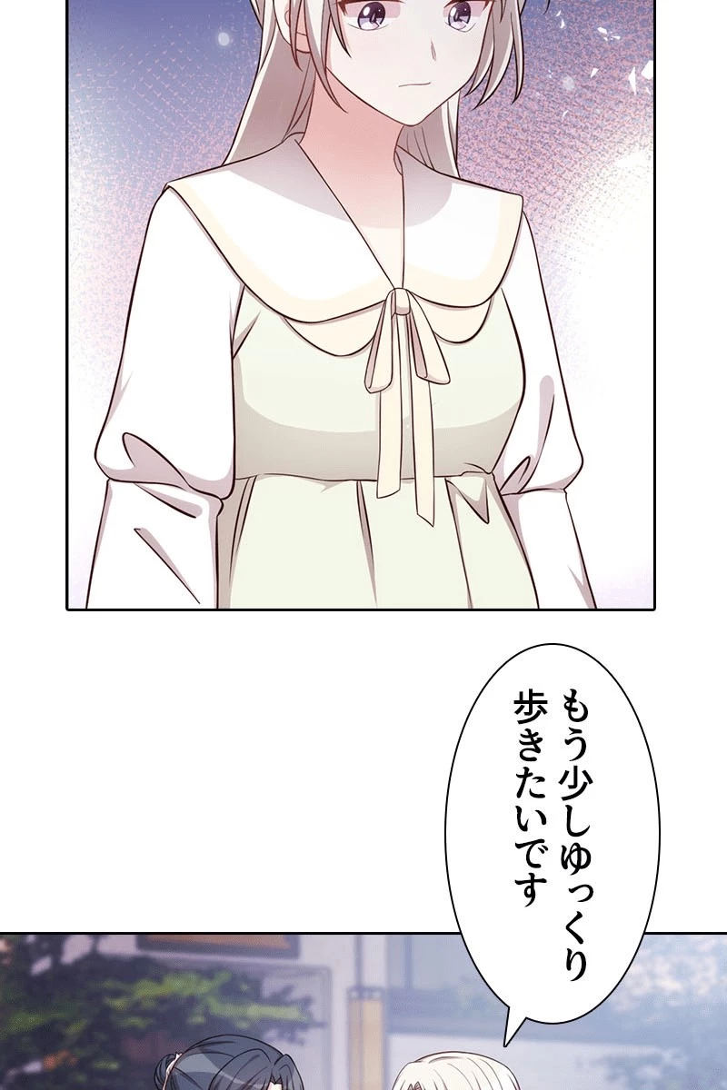 超エリートな新米パパ 138話 - 11