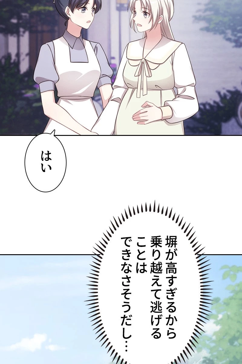 超エリートな新米パパ 138話 - 12