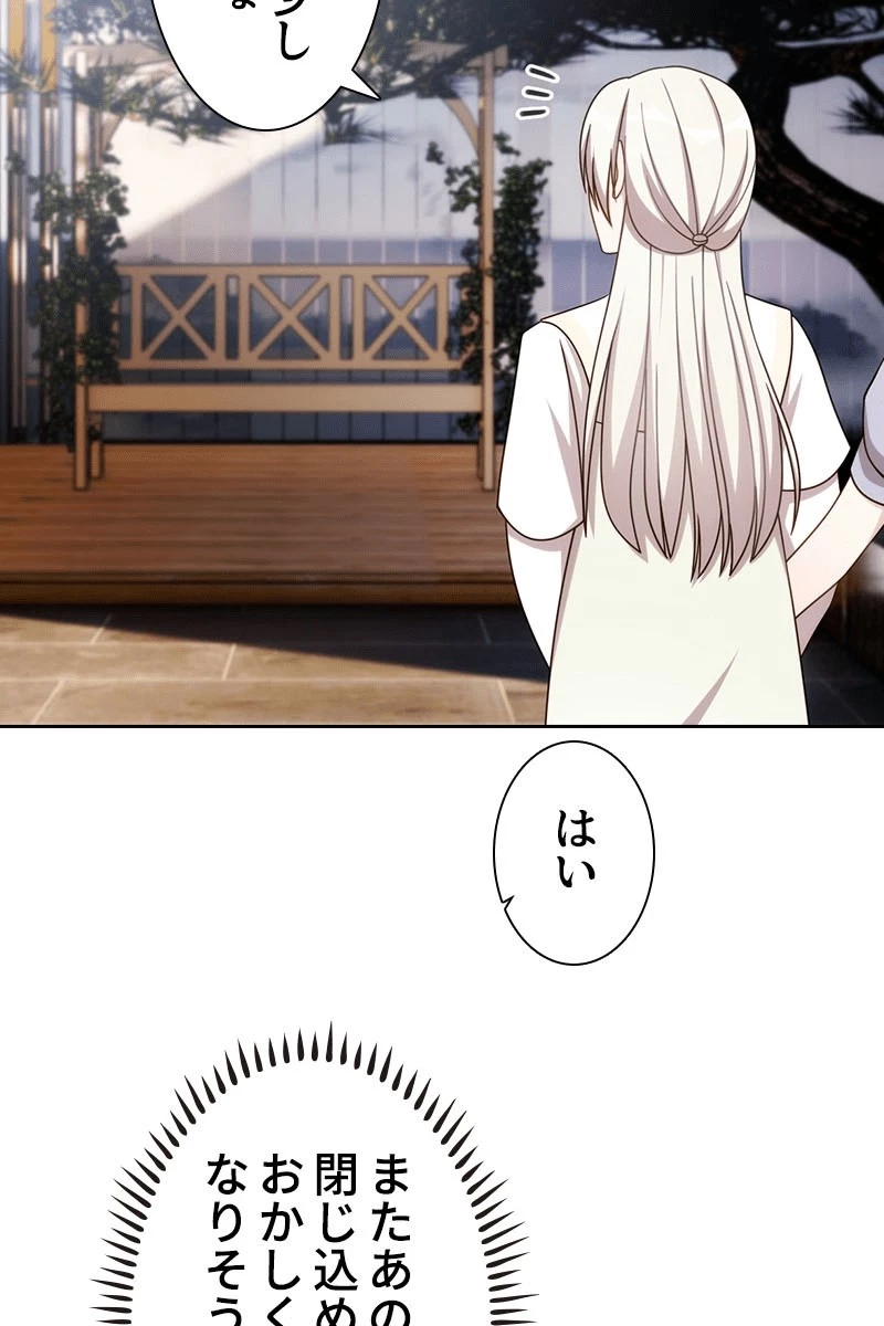 超エリートな新米パパ 138話 - 15