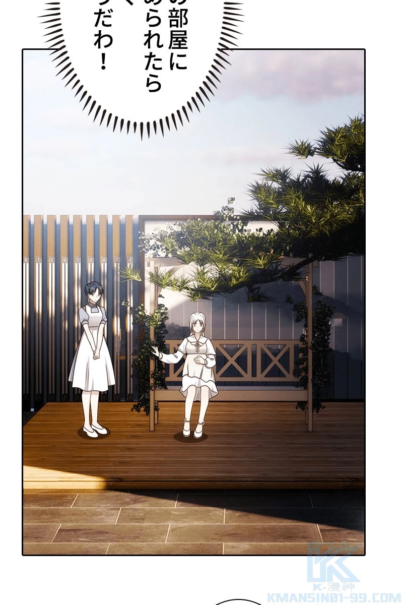 超エリートな新米パパ 138話 - 16