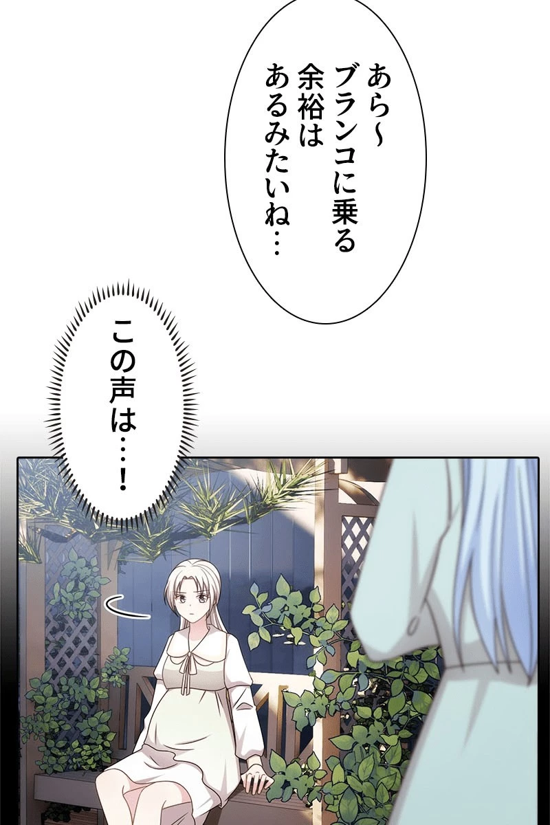 超エリートな新米パパ 138話 - 17