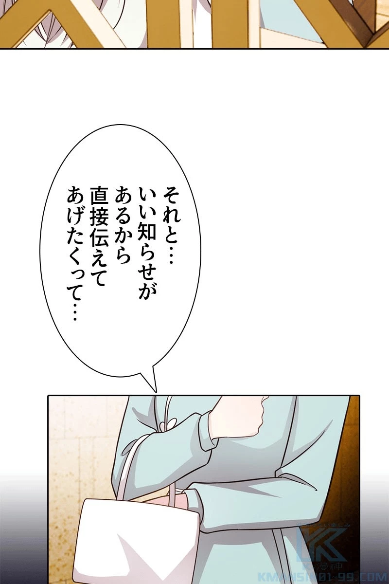 超エリートな新米パパ 138話 - 22