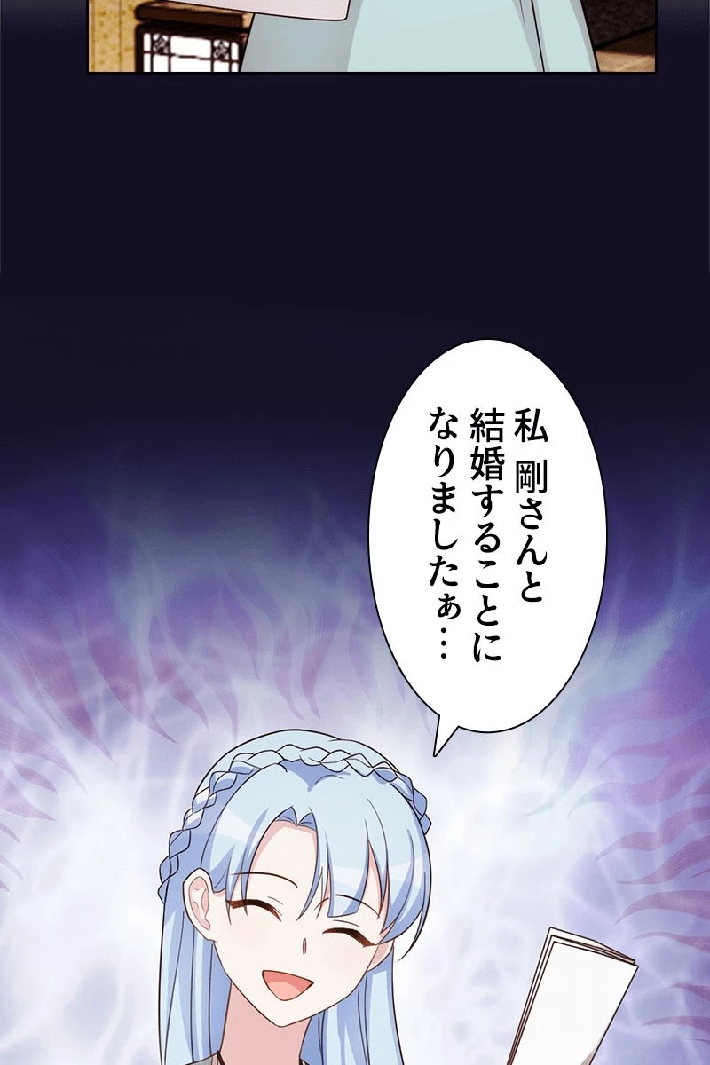 超エリートな新米パパ 138話 - 23