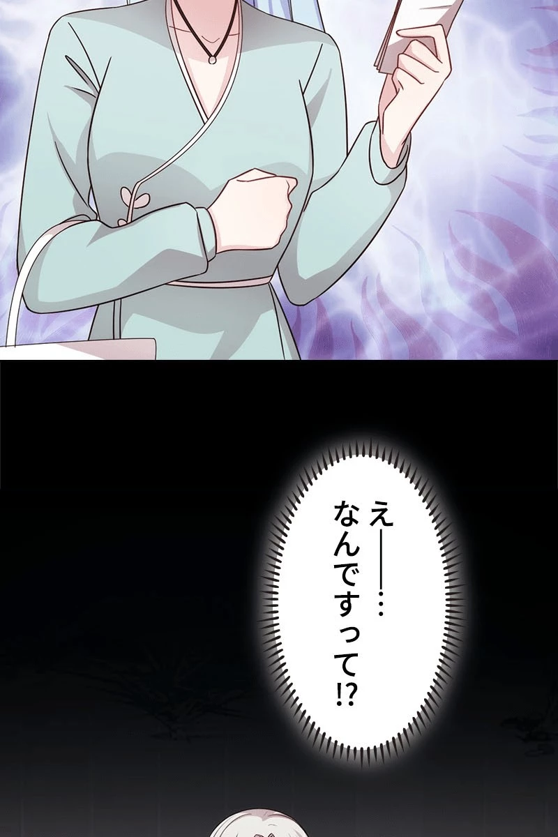 超エリートな新米パパ 138話 - 24