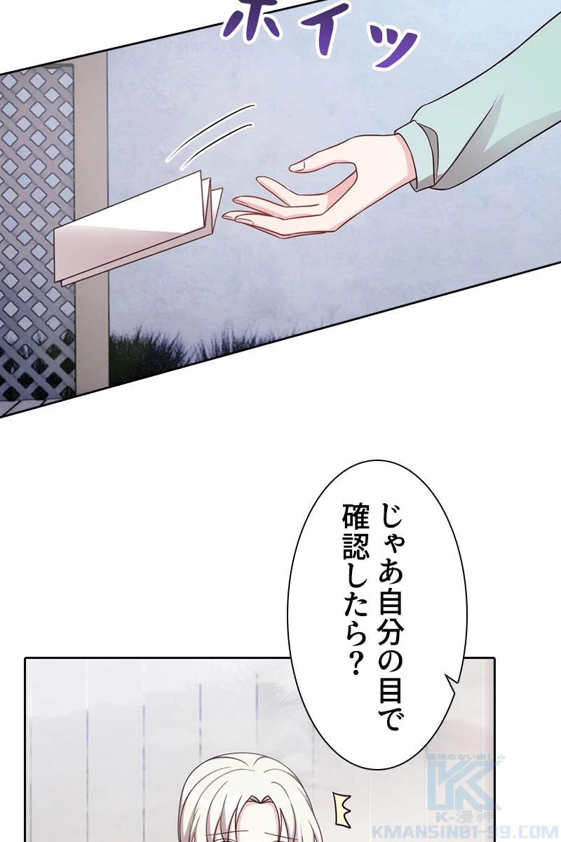 超エリートな新米パパ 138話 - 28