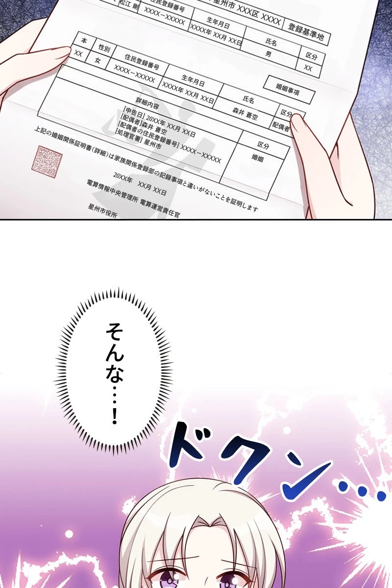 超エリートな新米パパ 138話 - 30