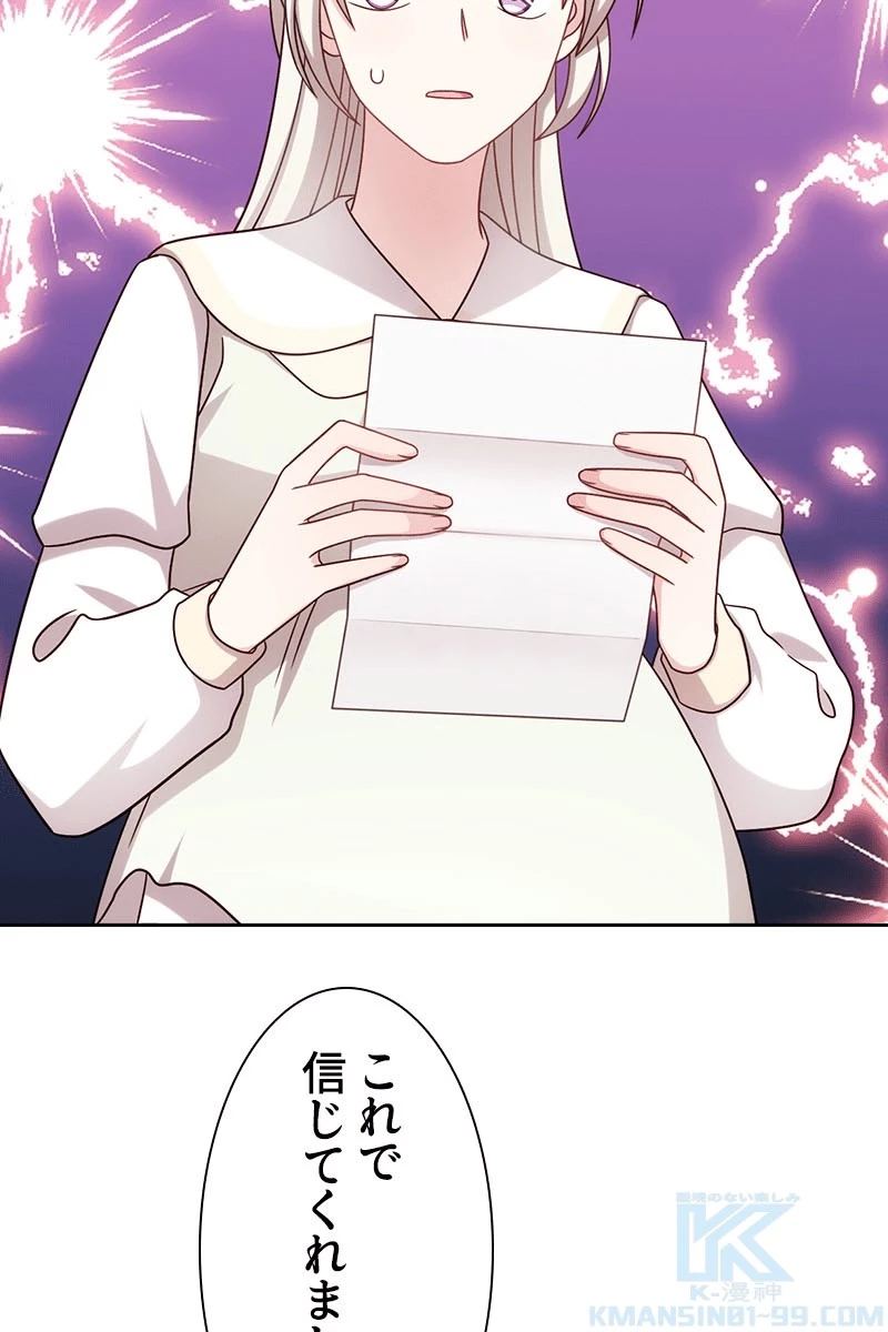 超エリートな新米パパ 138話 - 31