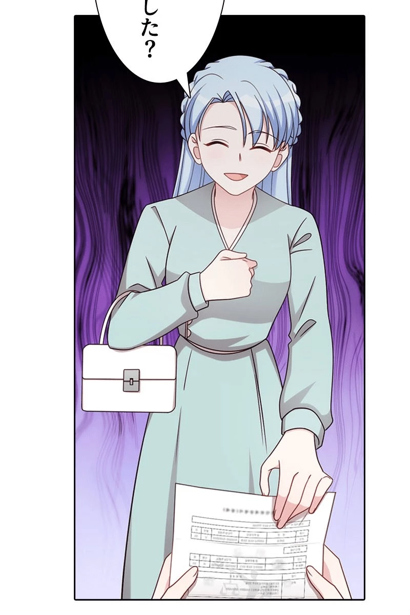 超エリートな新米パパ 138話 - 32