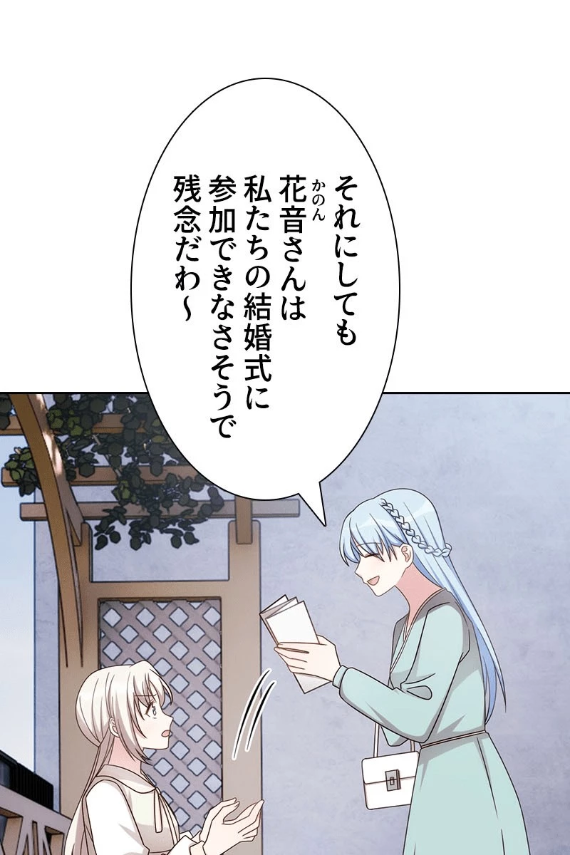 超エリートな新米パパ 138話 - 33